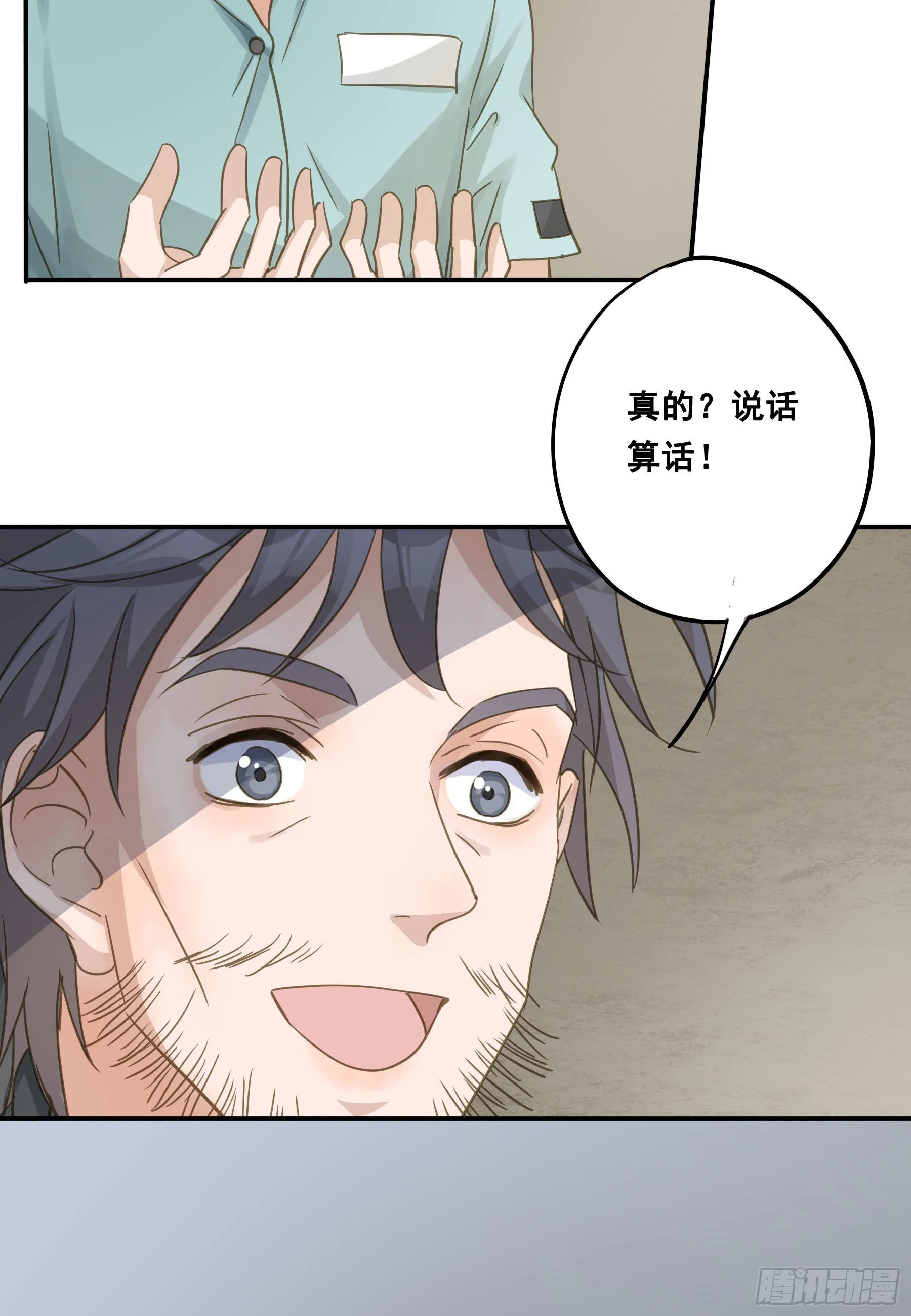 蒙冤入狱 第14页