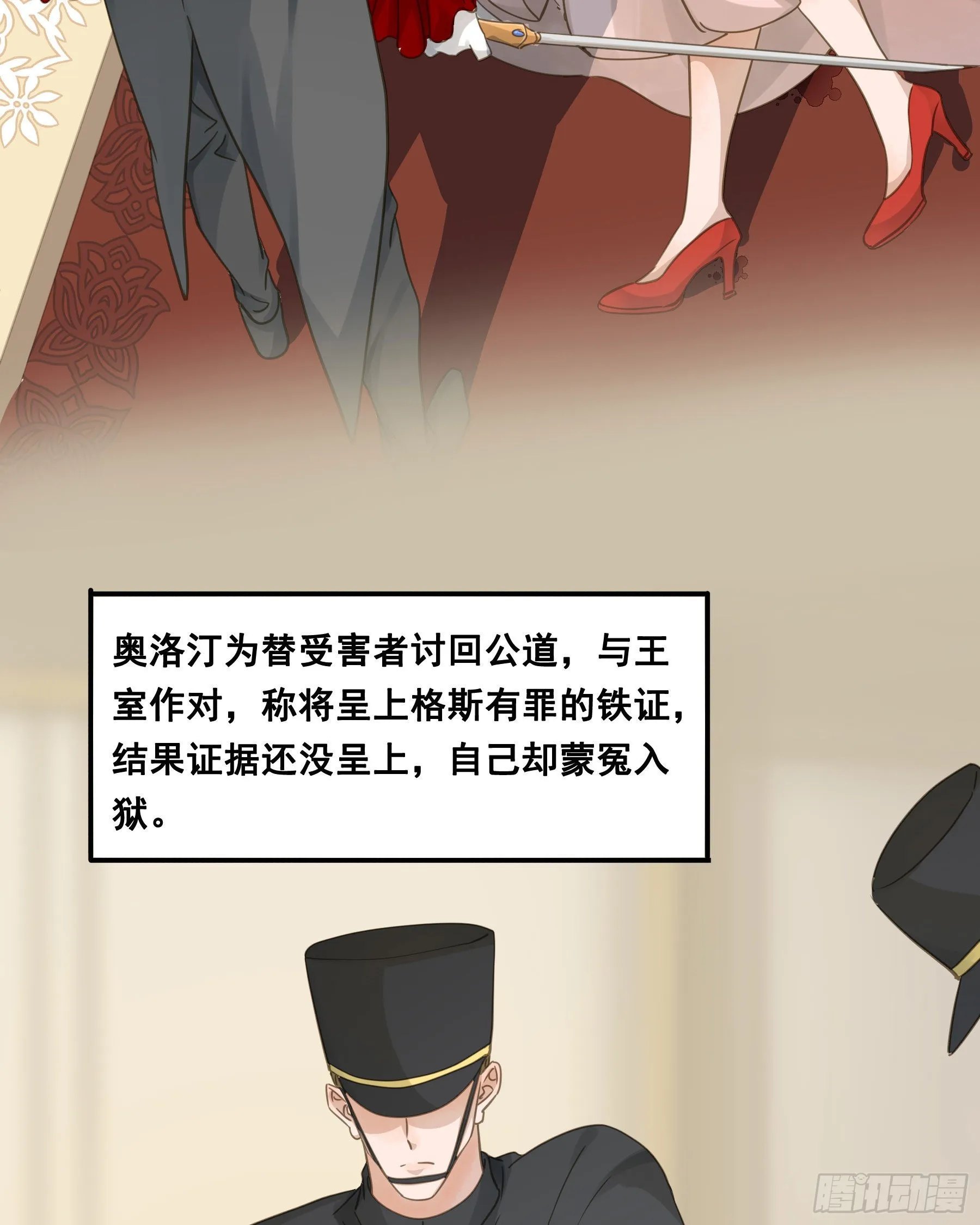 蒙冤入狱 第27页