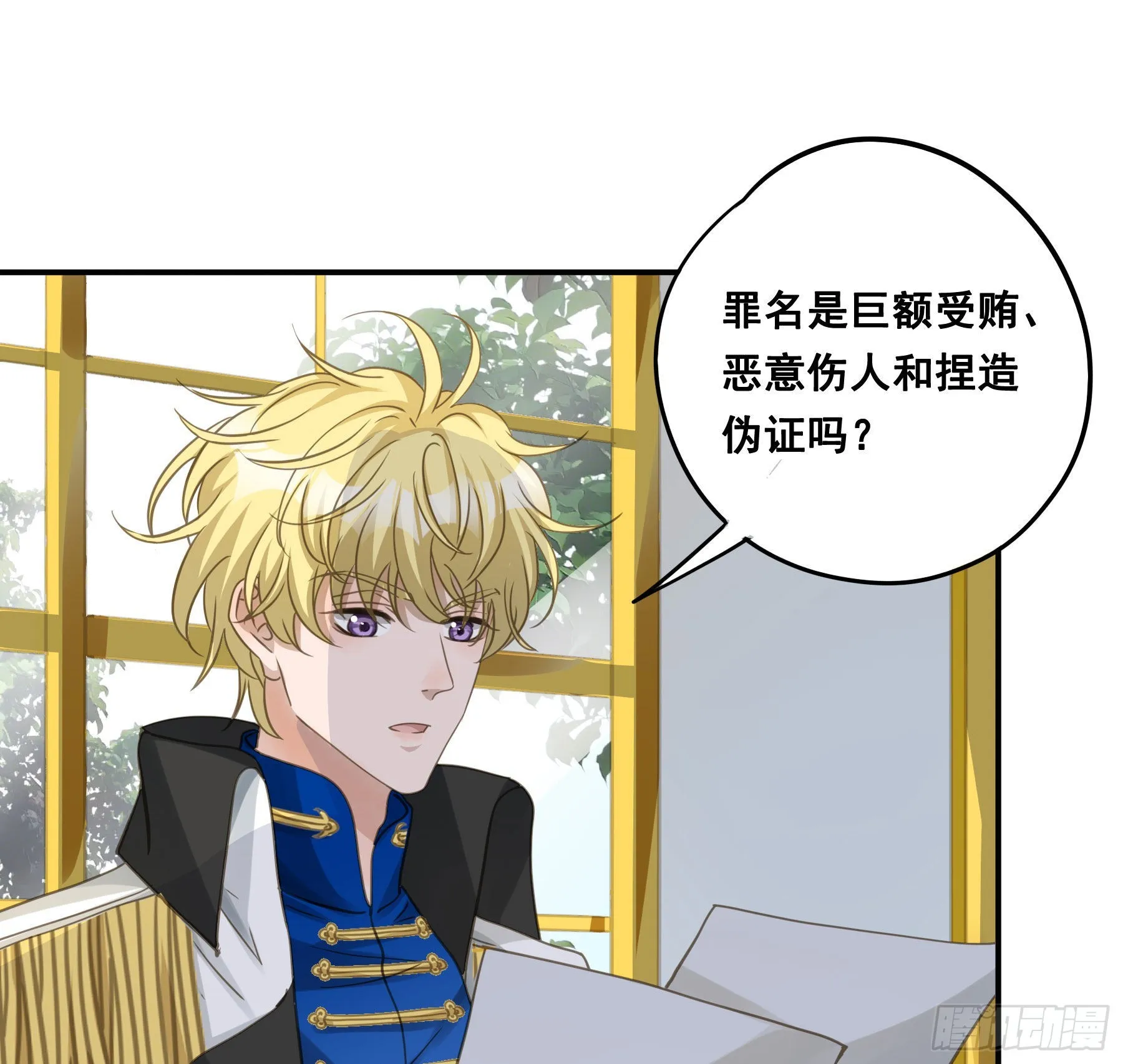 蒙冤入狱 第29页