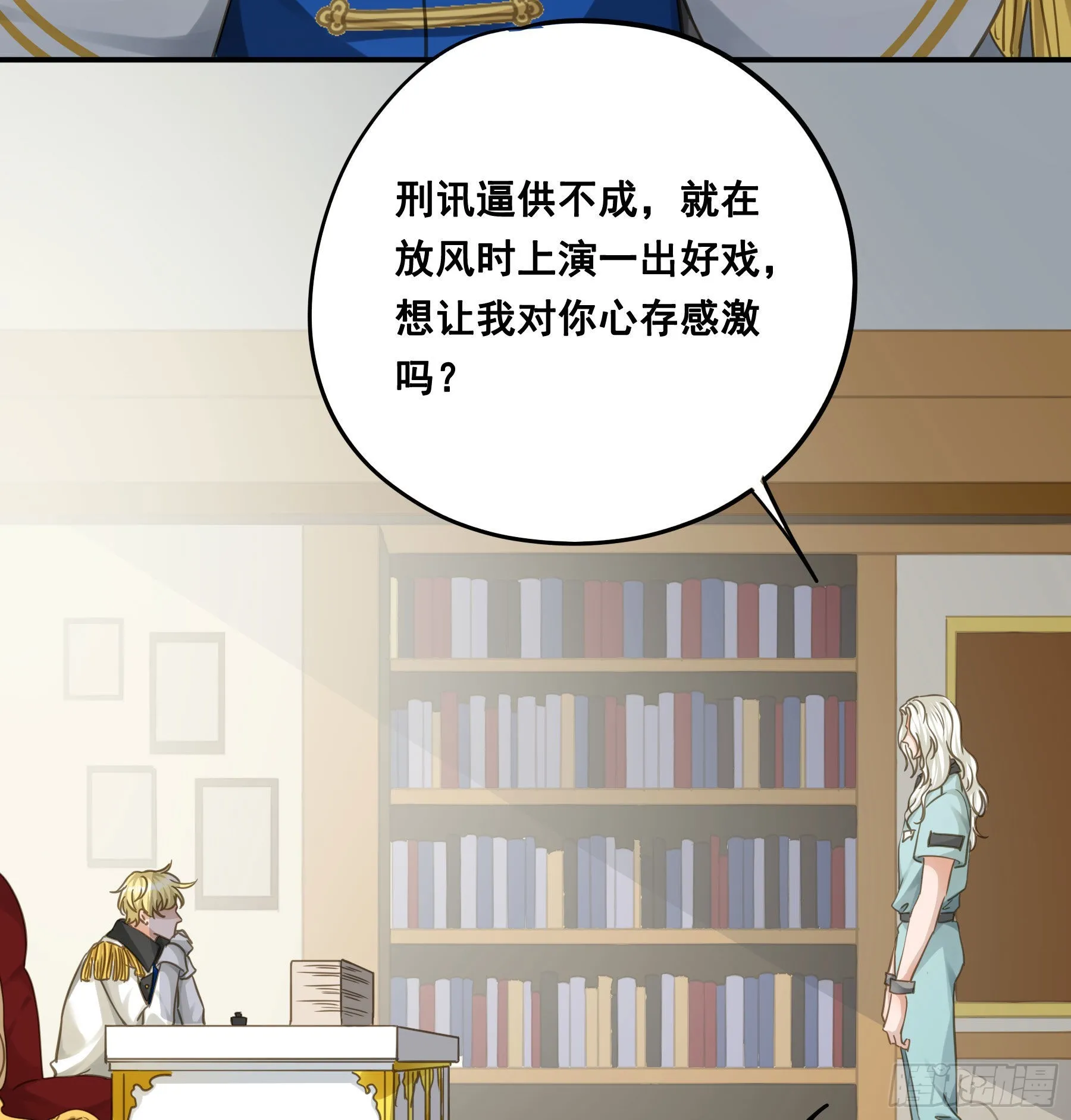 蒙冤入狱 第40页