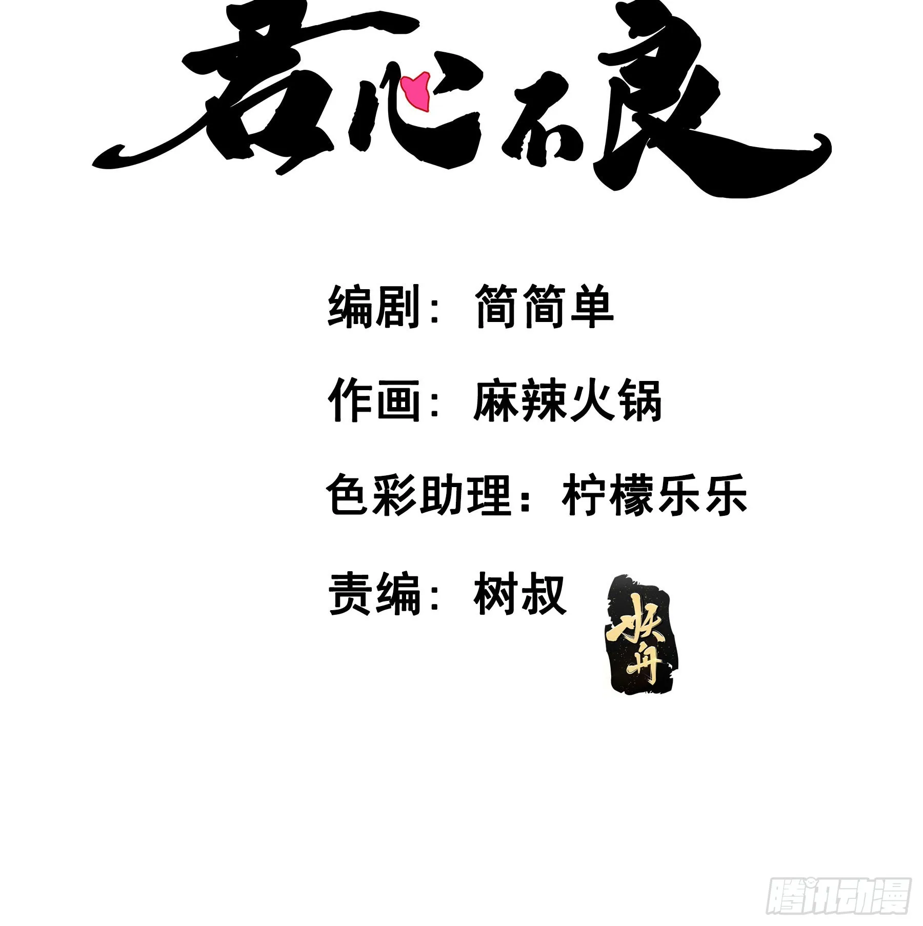 口哨 第3页