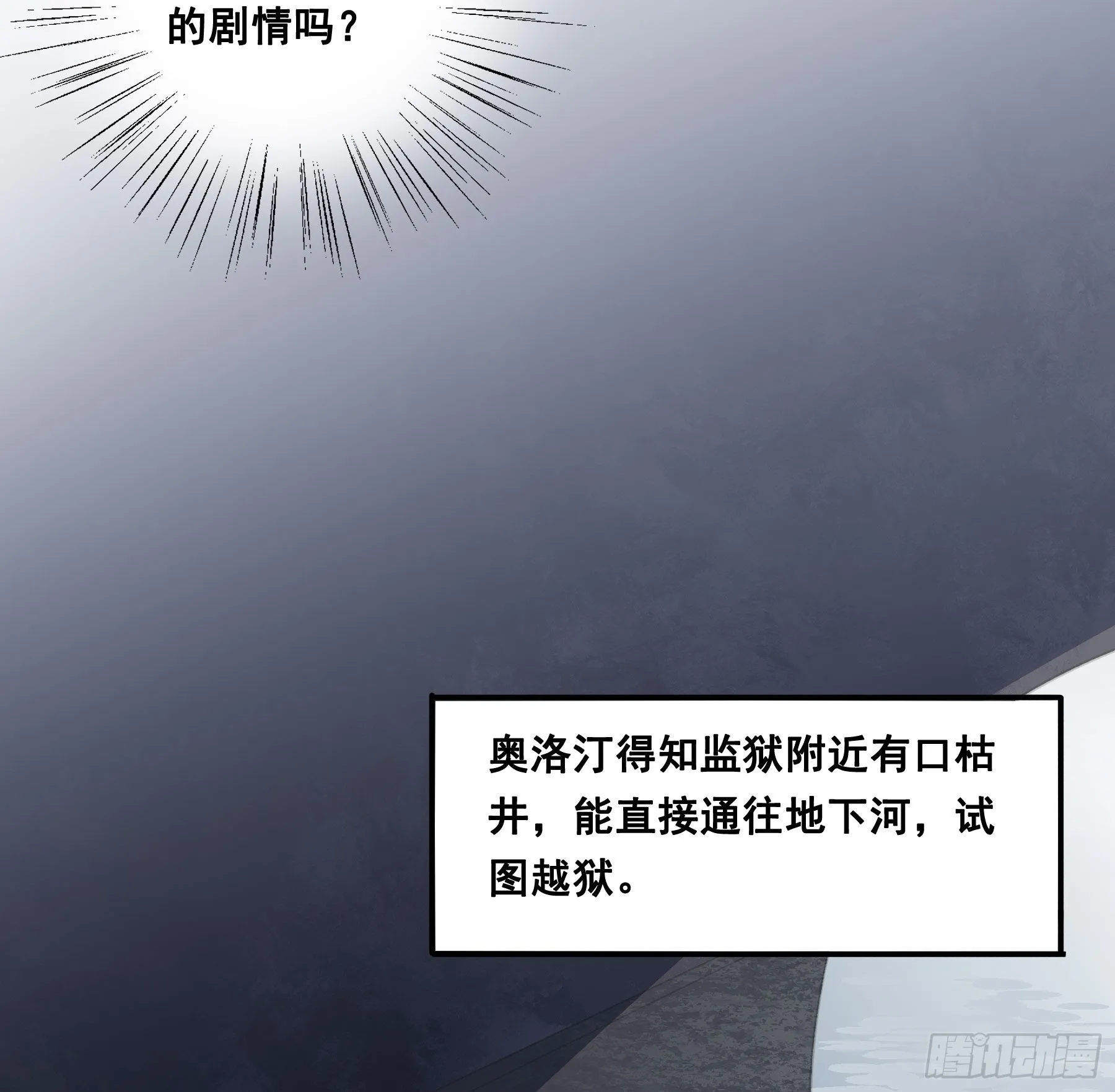 越狱计划 第29页