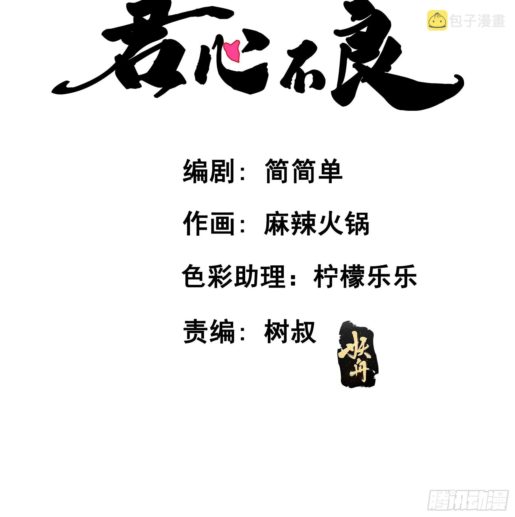 找到你了！ 第3页