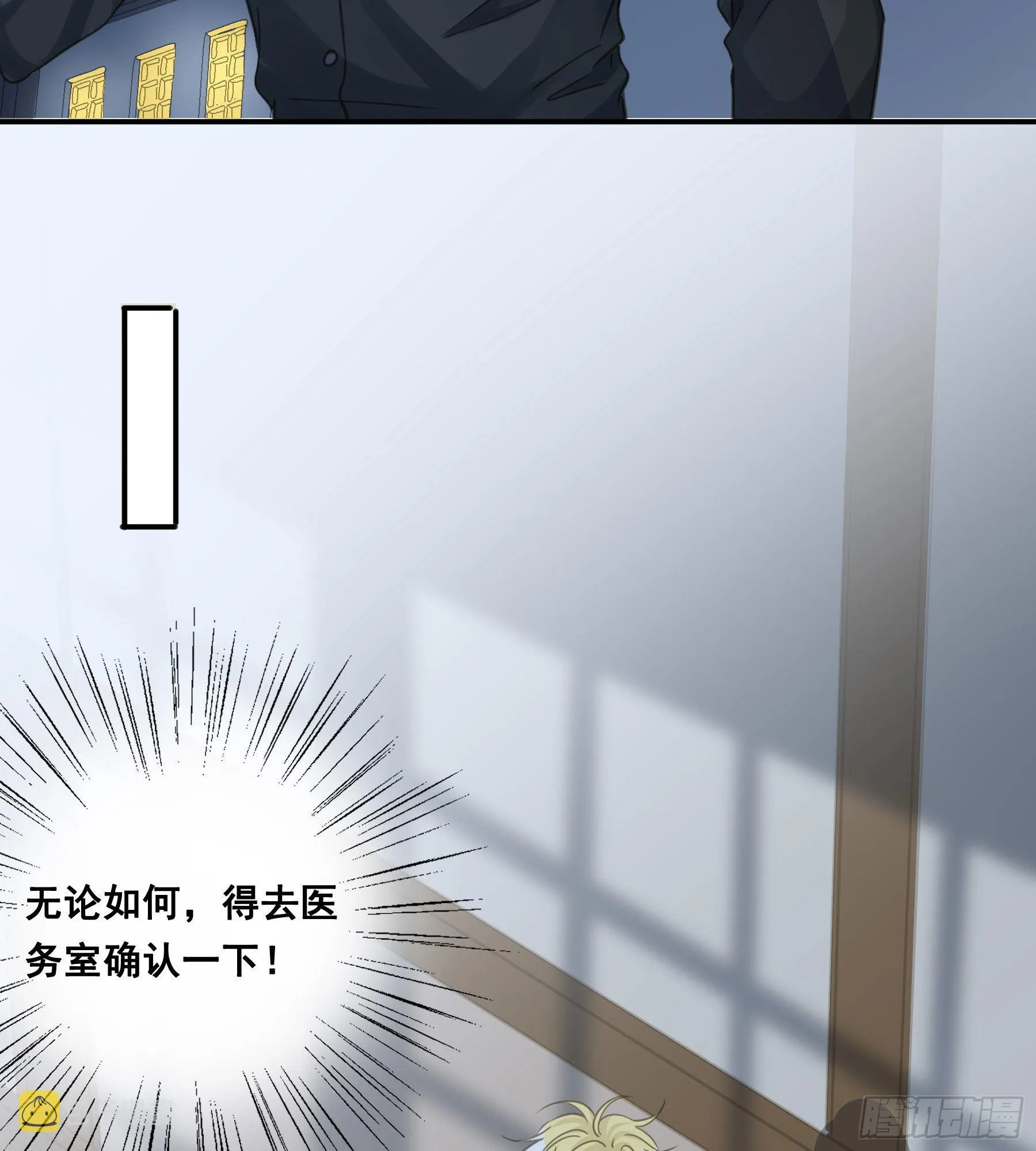 找到你了！ 第12页