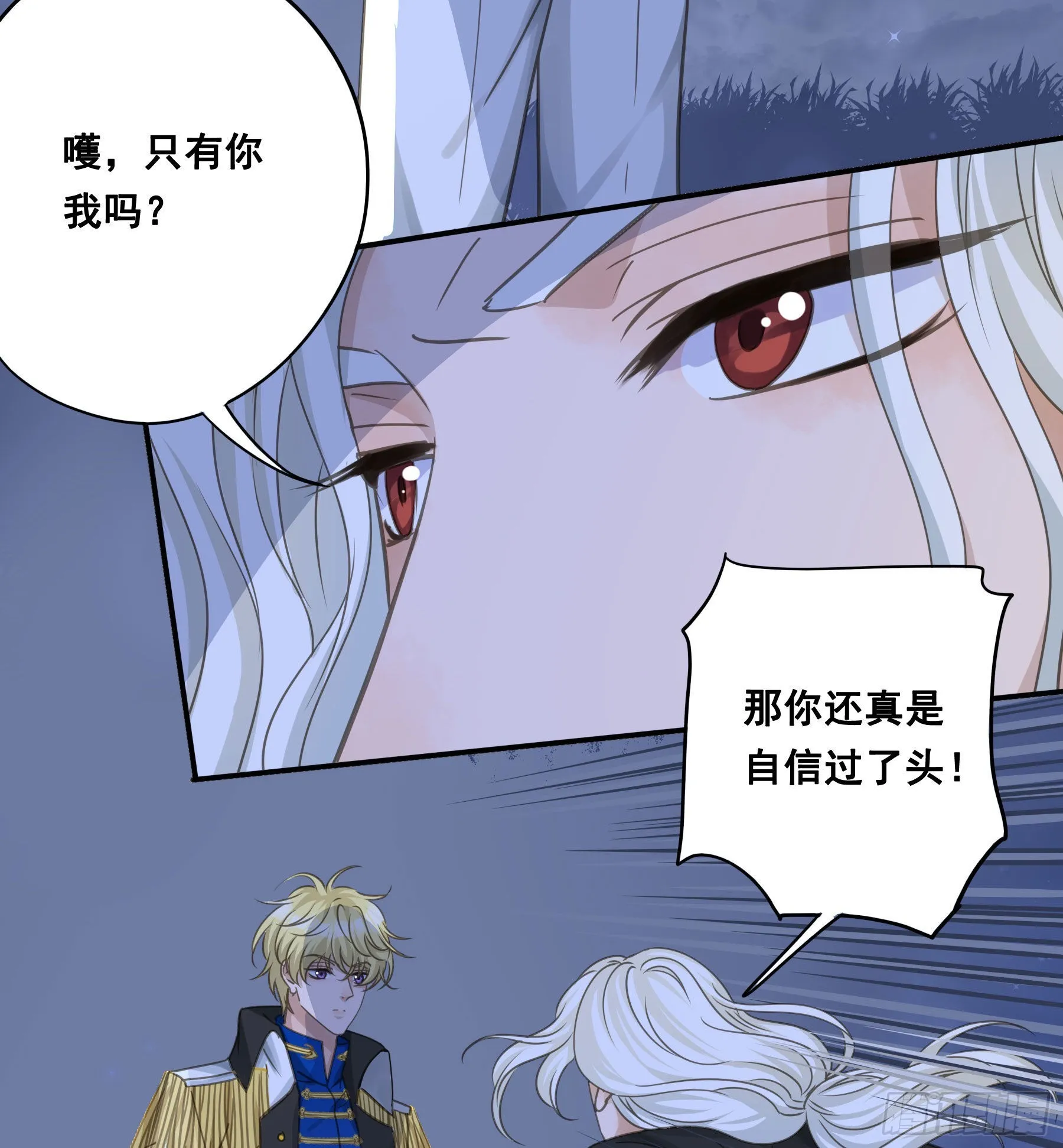找到你了！ 第29页