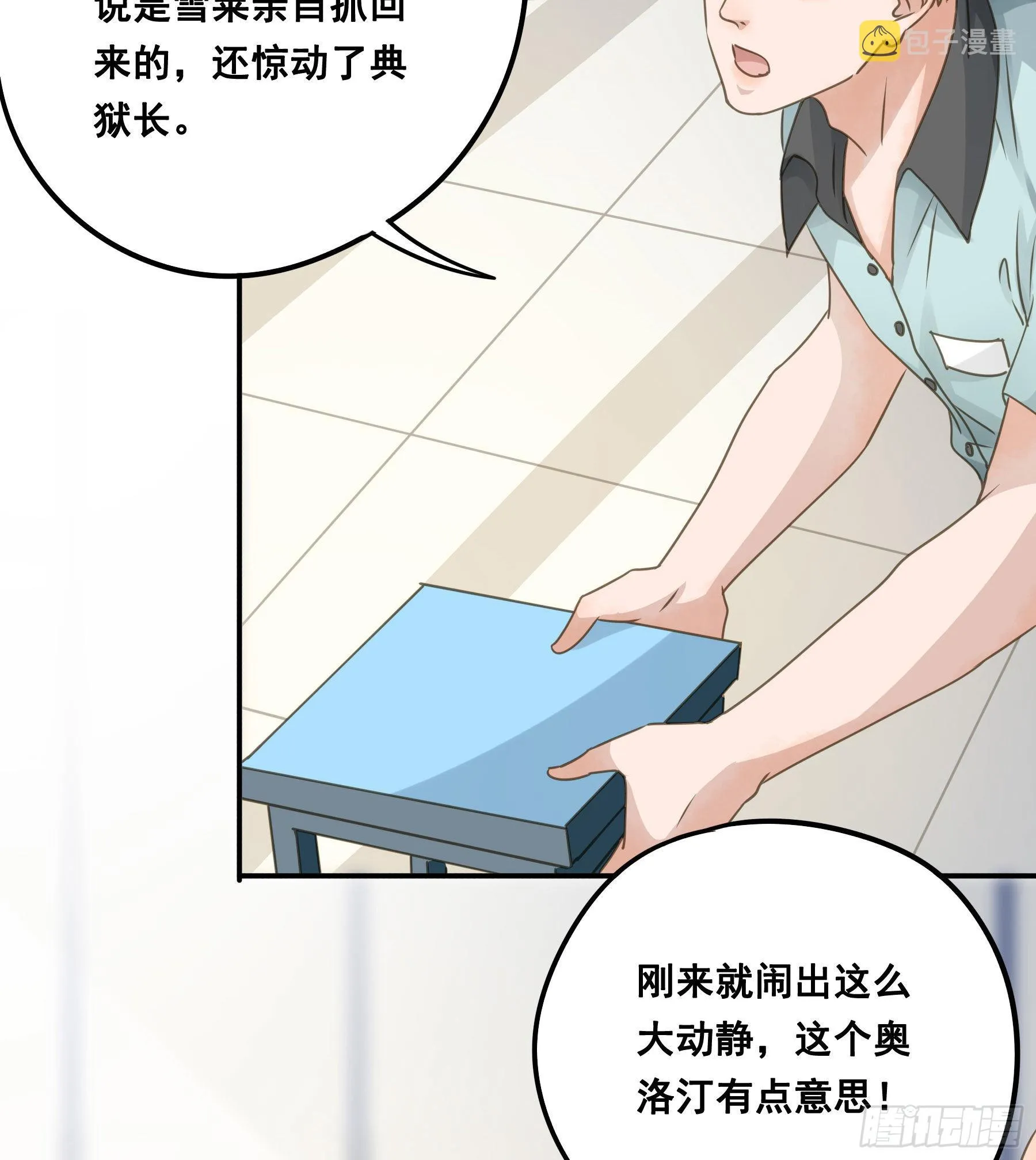 跳不过的坑 第24页