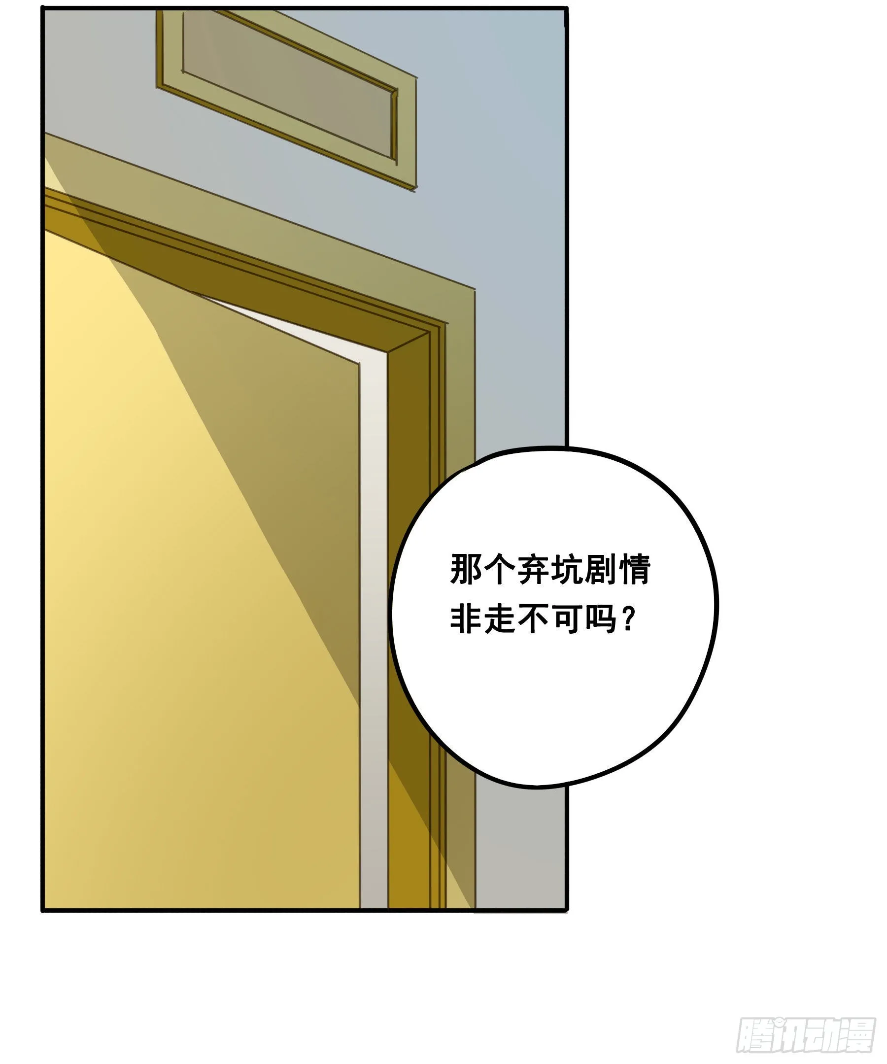 跳不过的坑 第30页