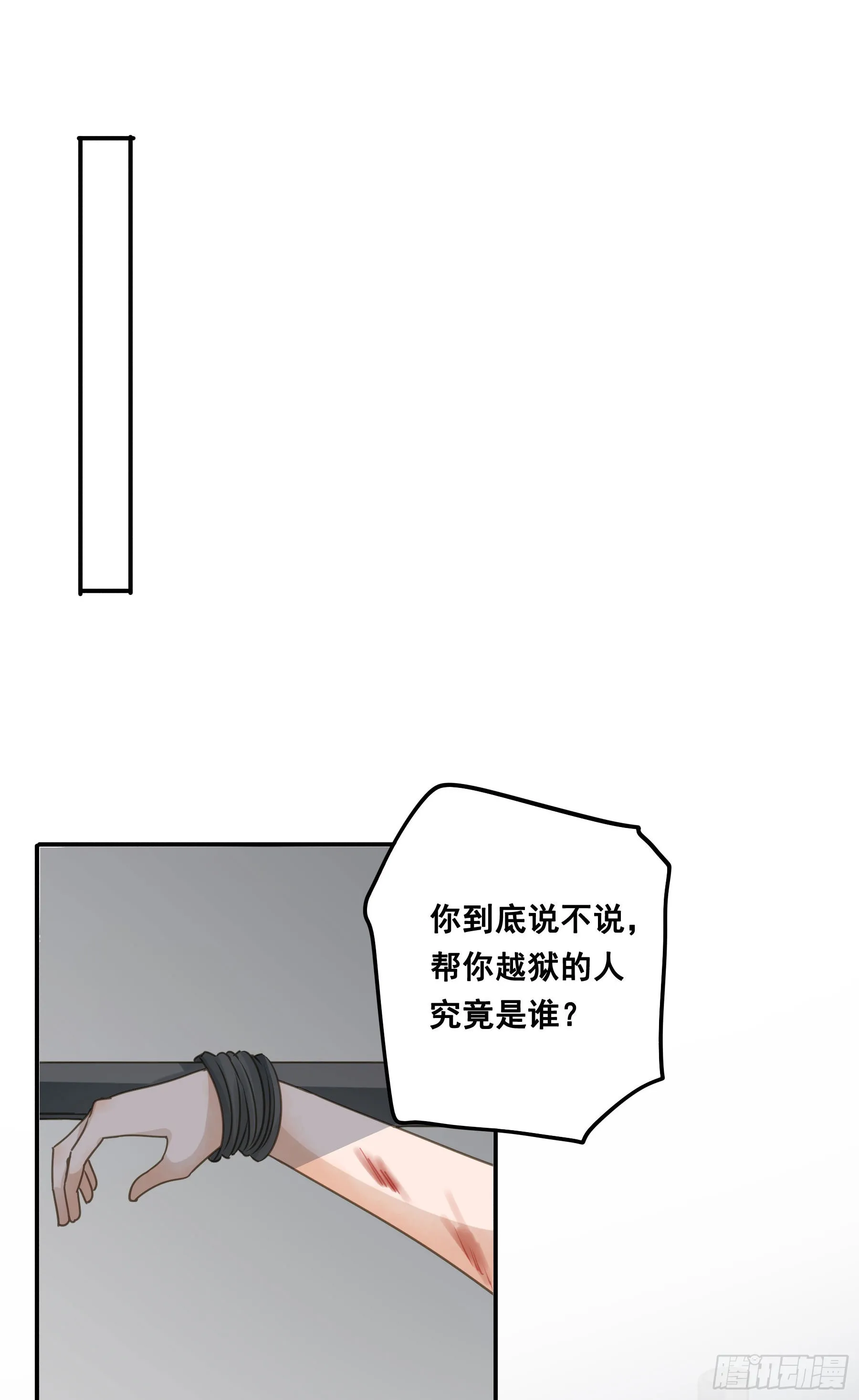 审讯室 第4页