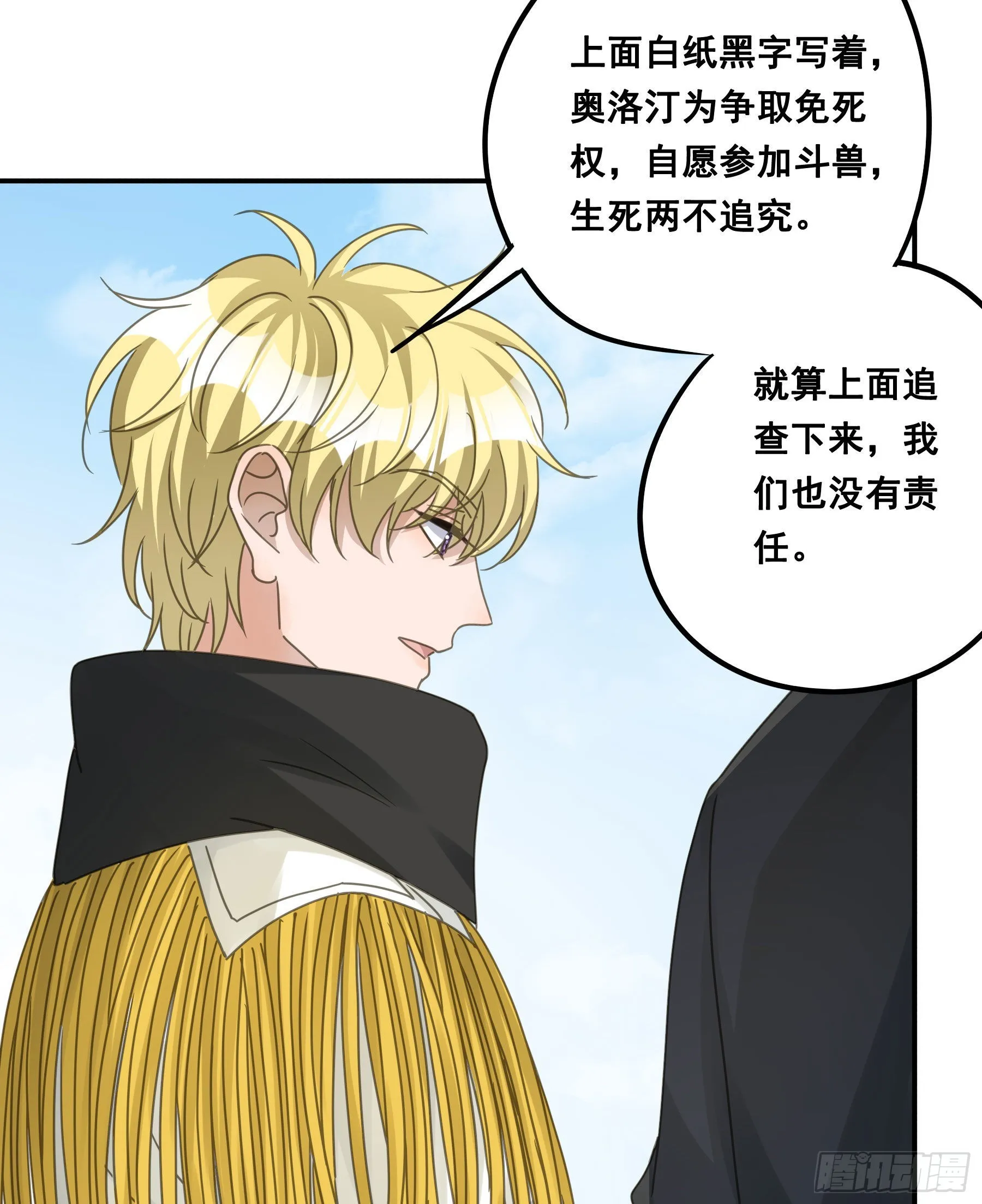 生死状 第38页