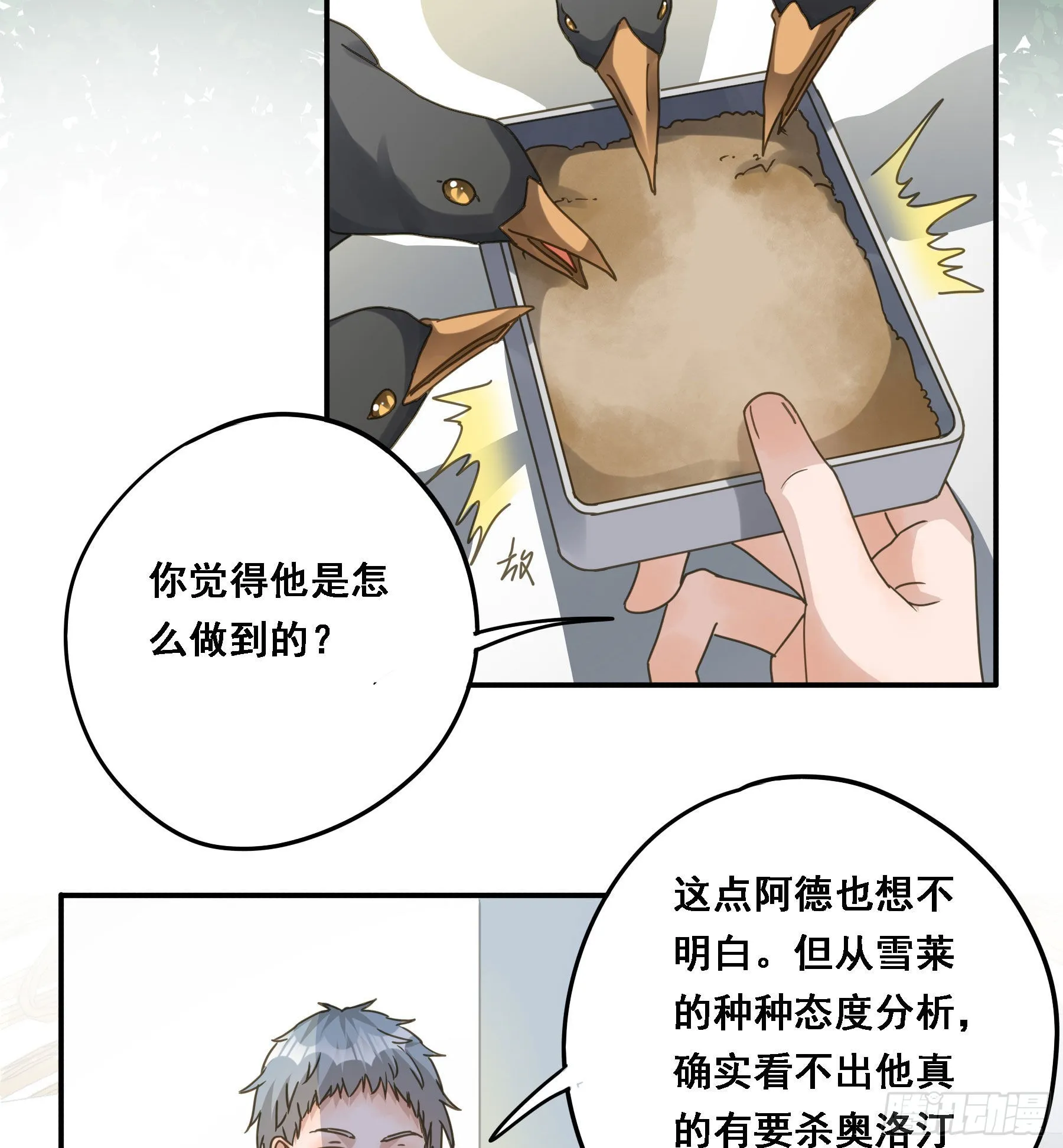 我要驯服他 第6页