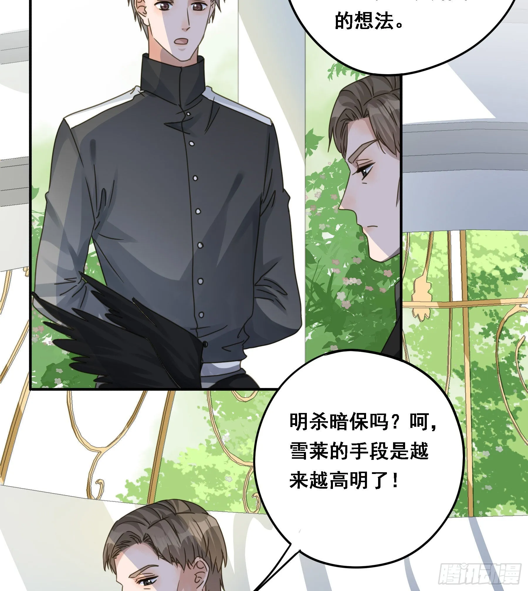 我要驯服他 第7页