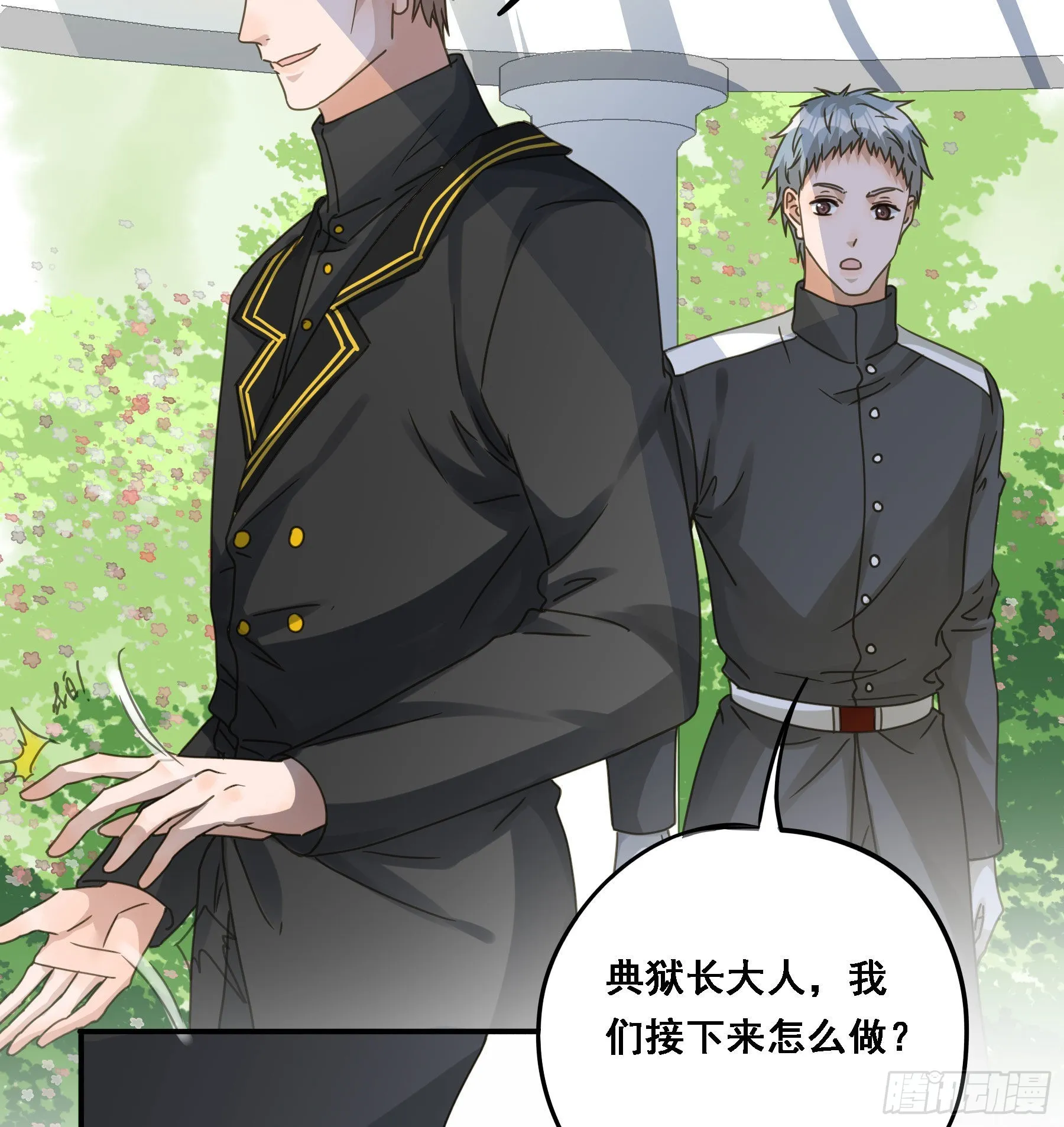 我要驯服他 第8页