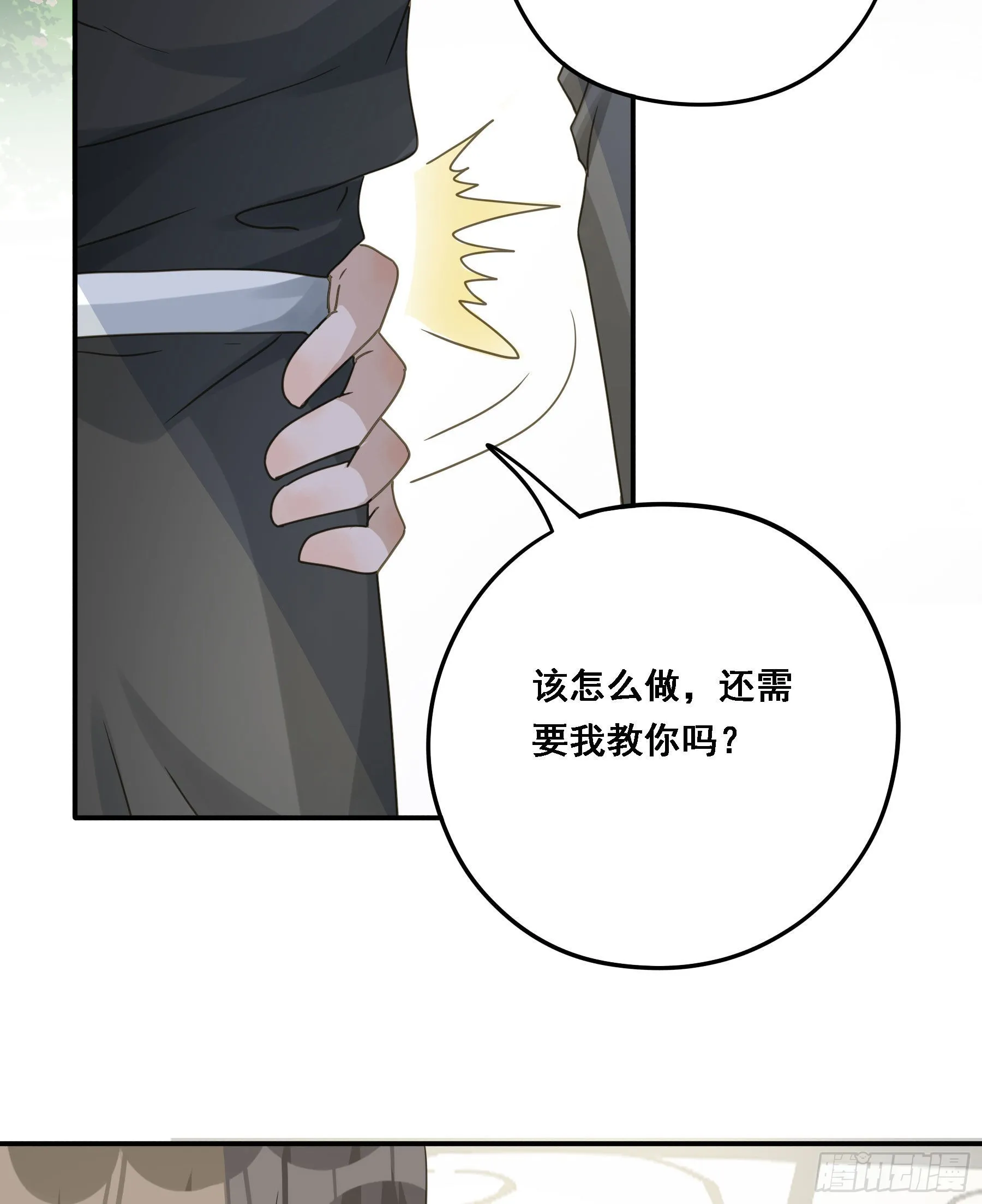 我要驯服他 第9页