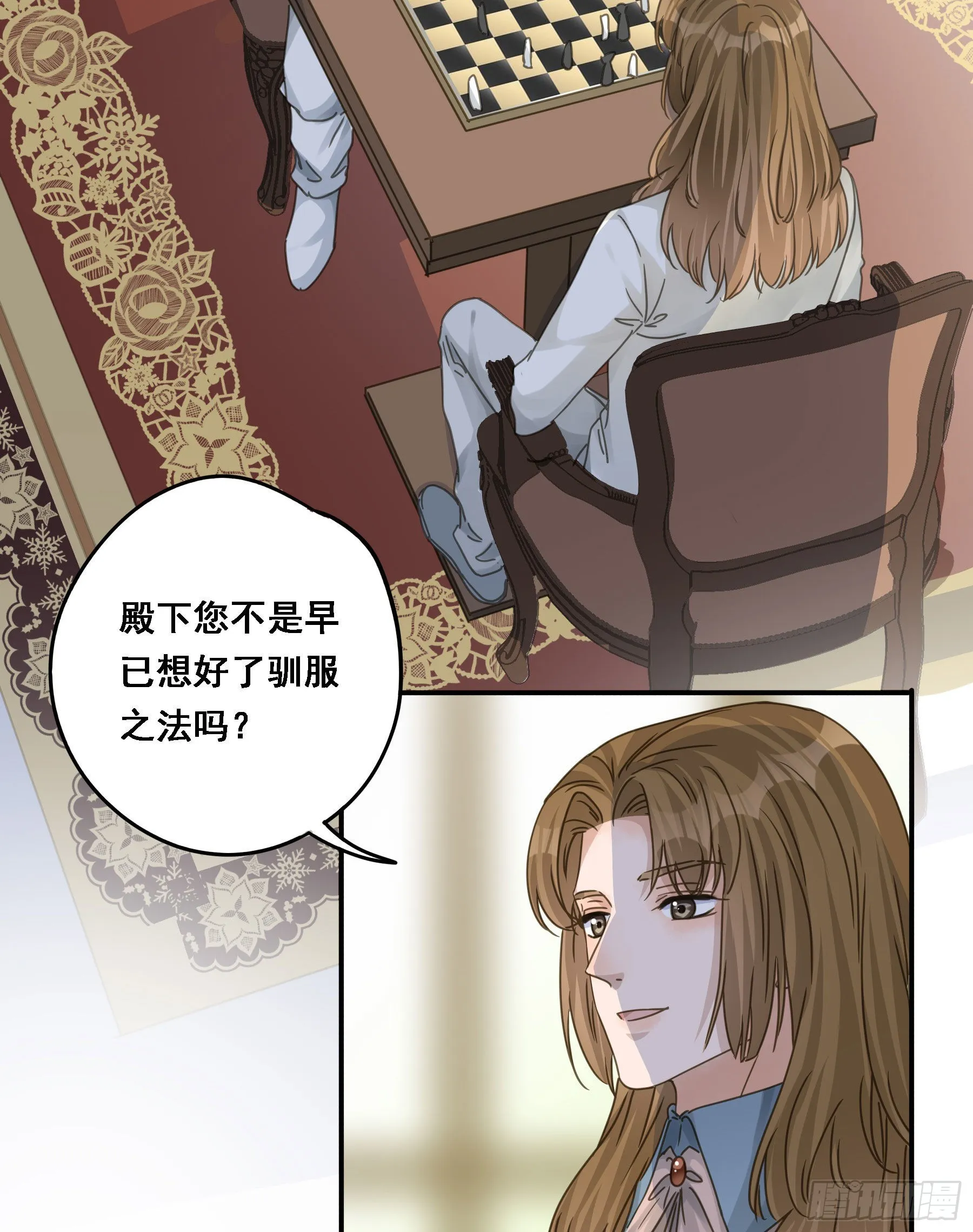 我要驯服他 第13页