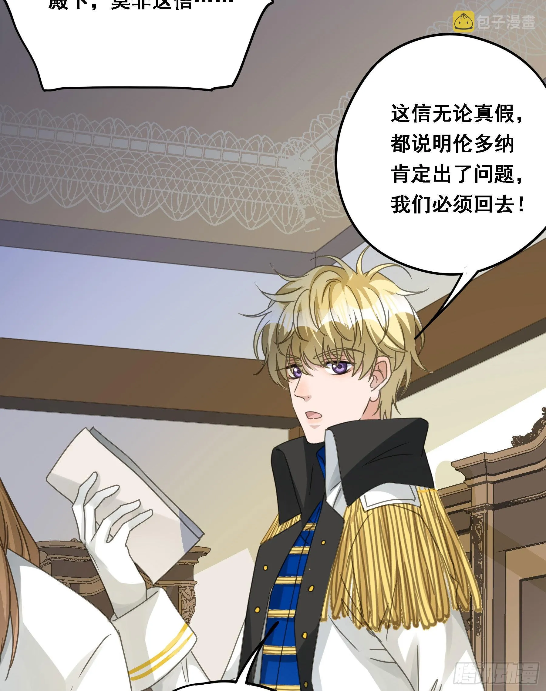 我要驯服他 第23页