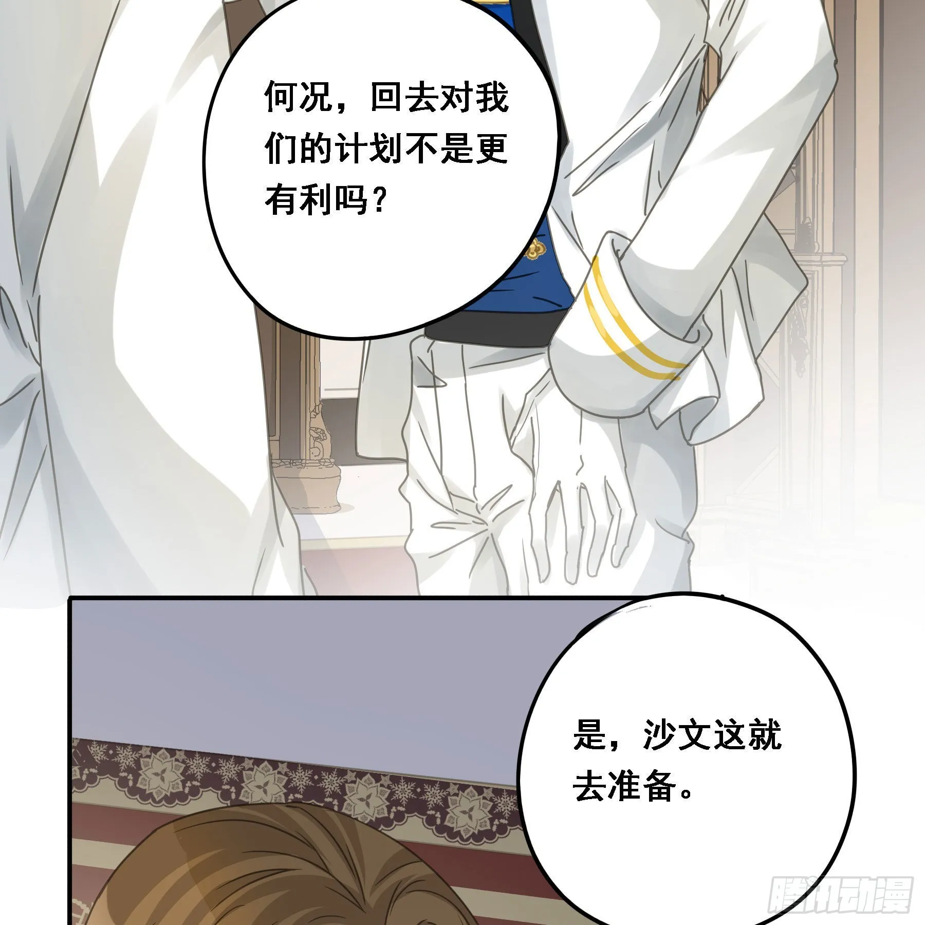 我要驯服他 第24页