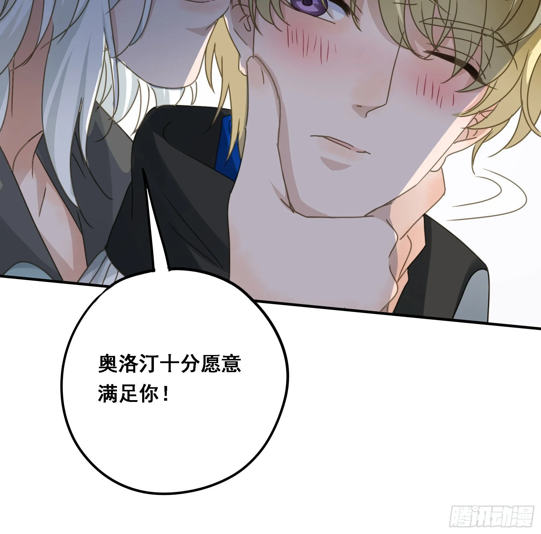 夜探禁闭室 第27页