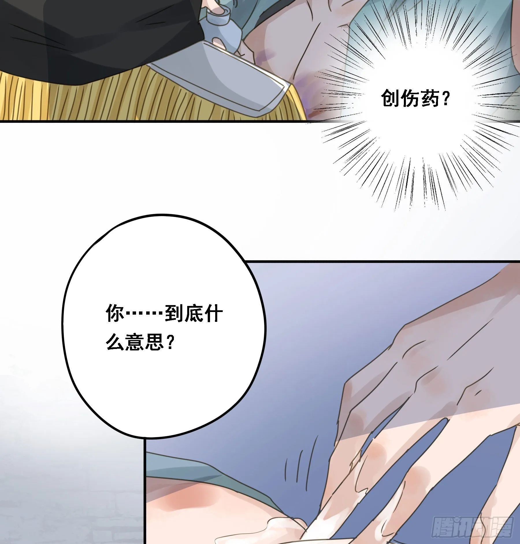 我想要你 第5页