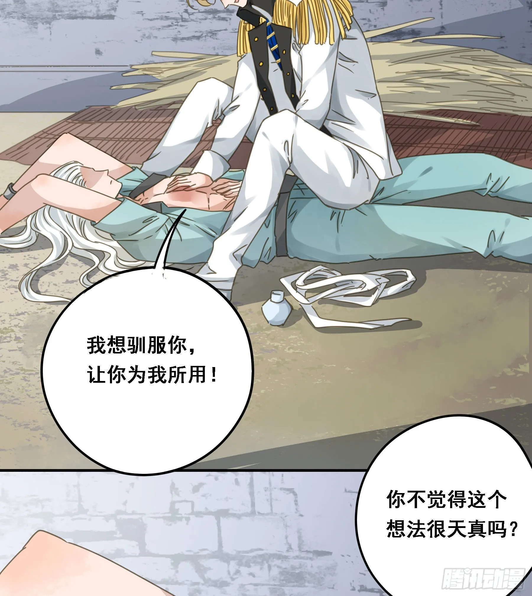 我想要你 第7页