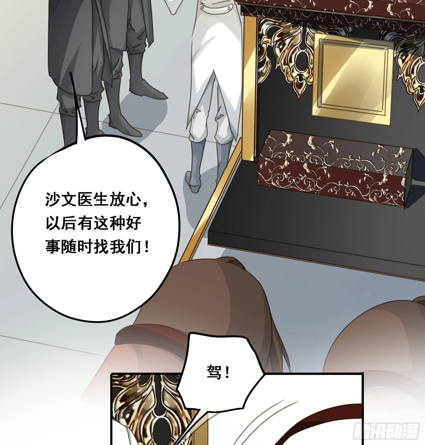 我想要你 第38页