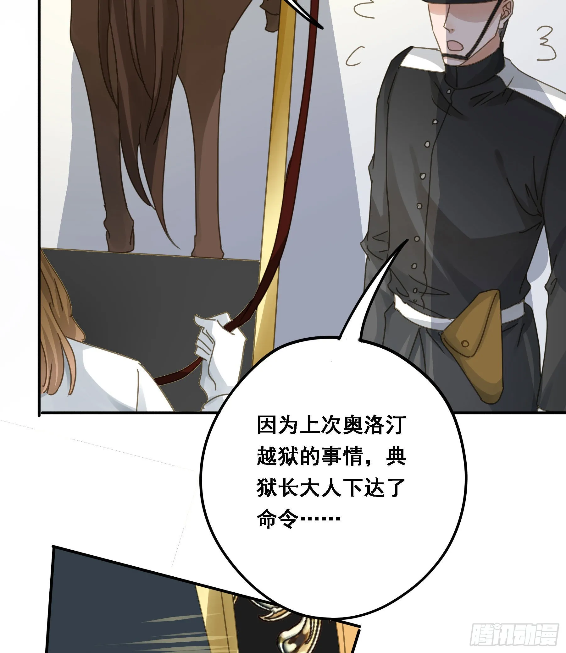 告密 第6页