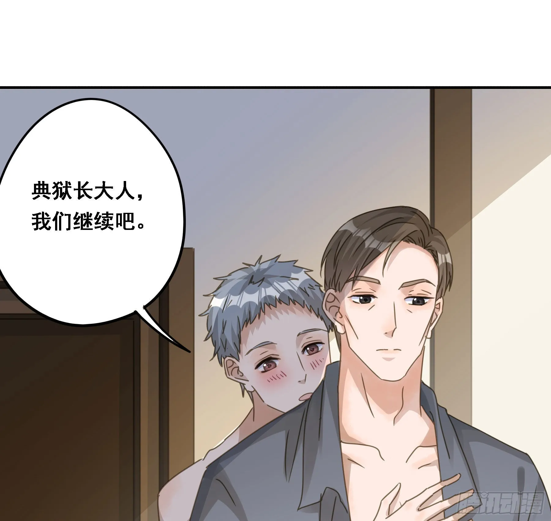 告密 第26页