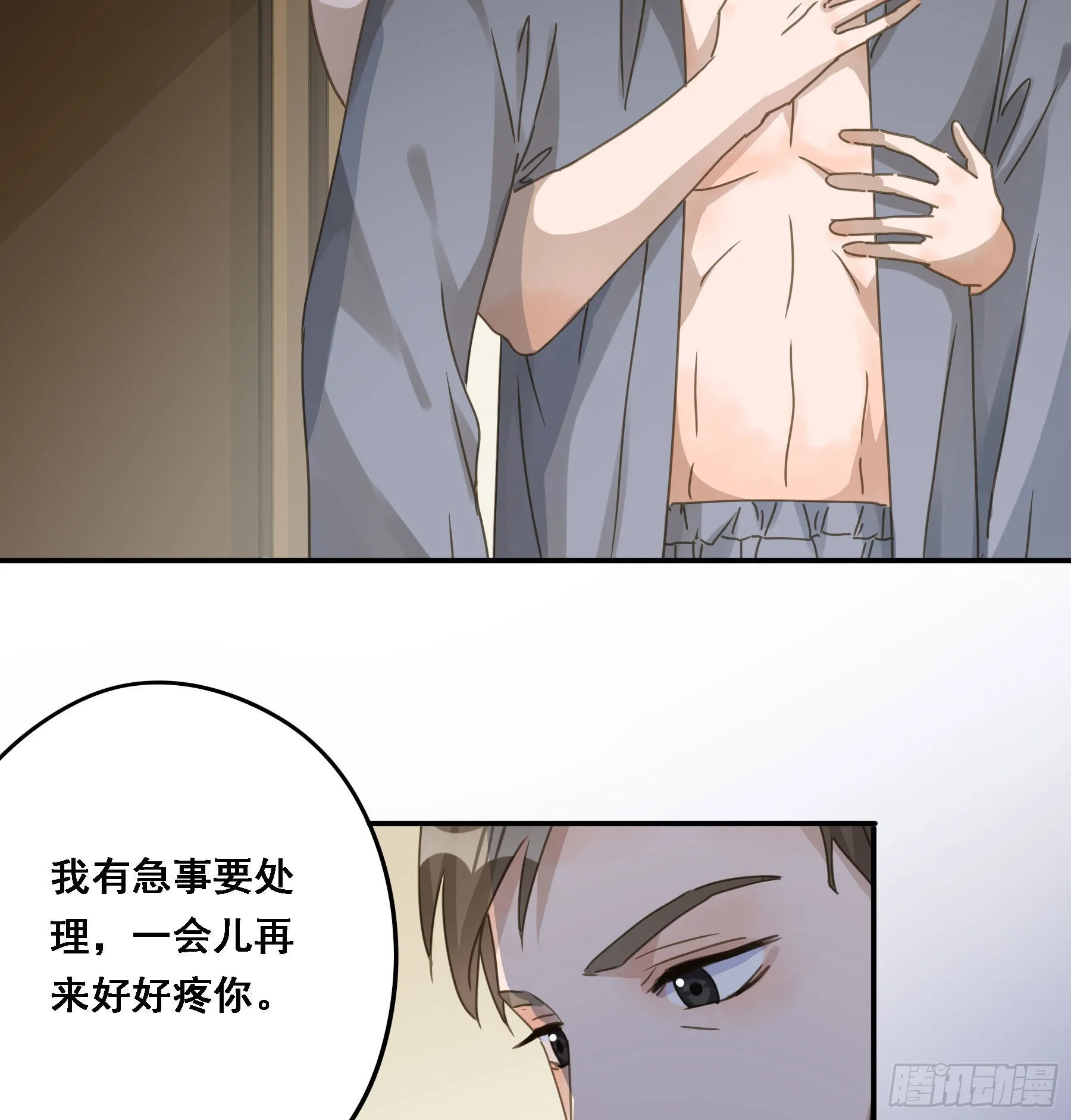 告密 第27页