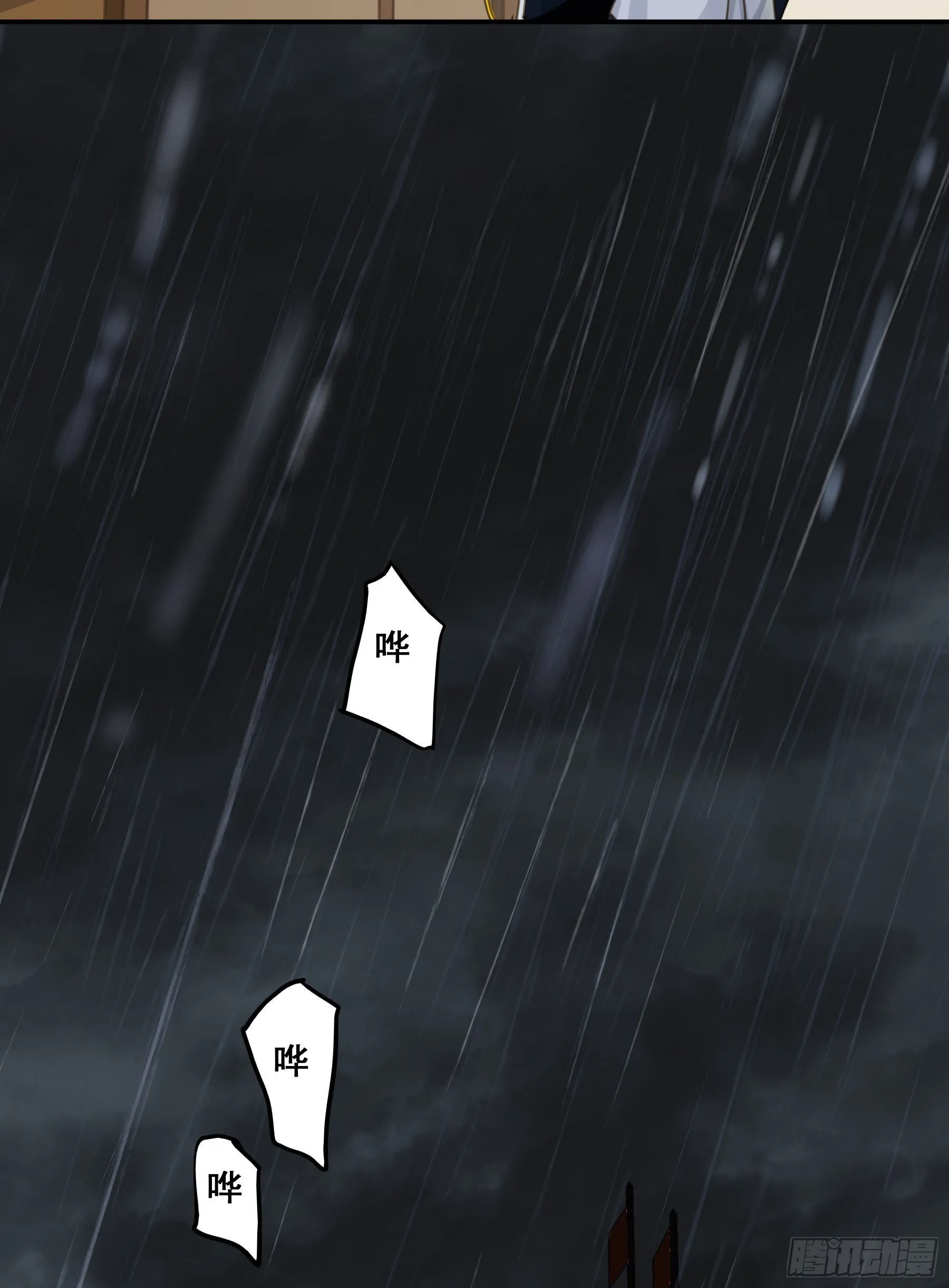 暴风雨来临 第23页