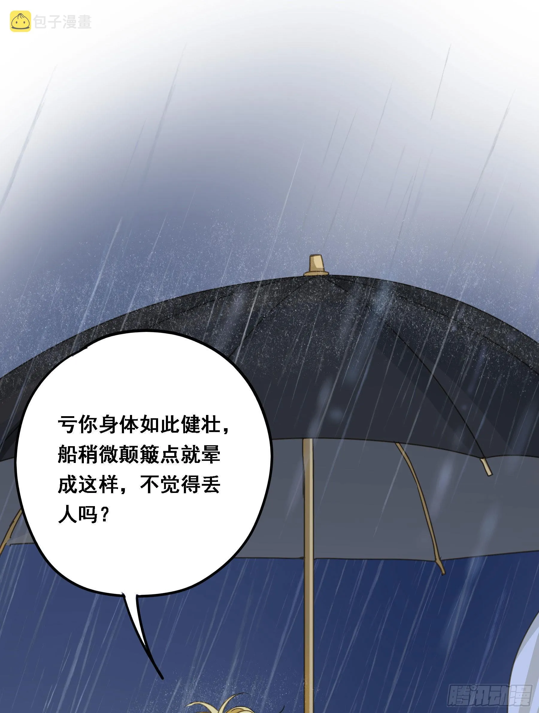 暴风雨来临 第28页