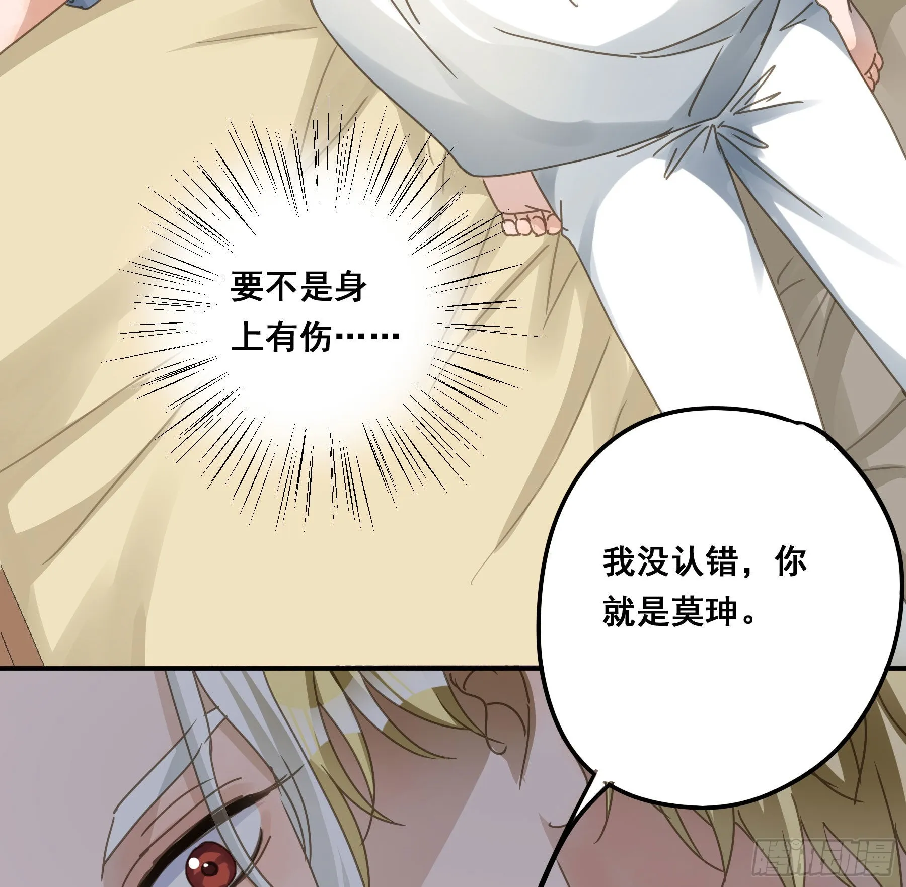 禁止靠近 第38页