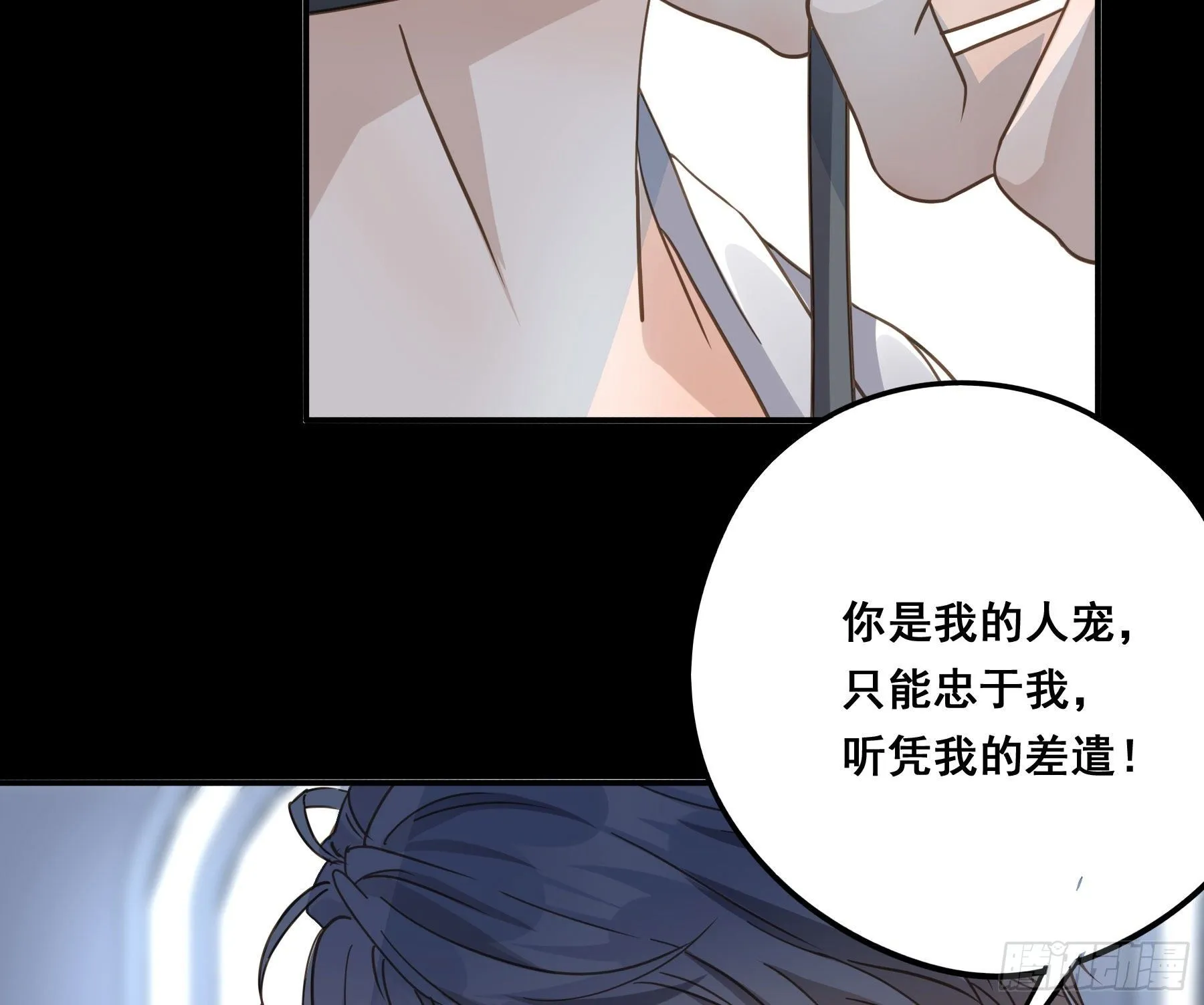 我早就想吃掉你 第13页