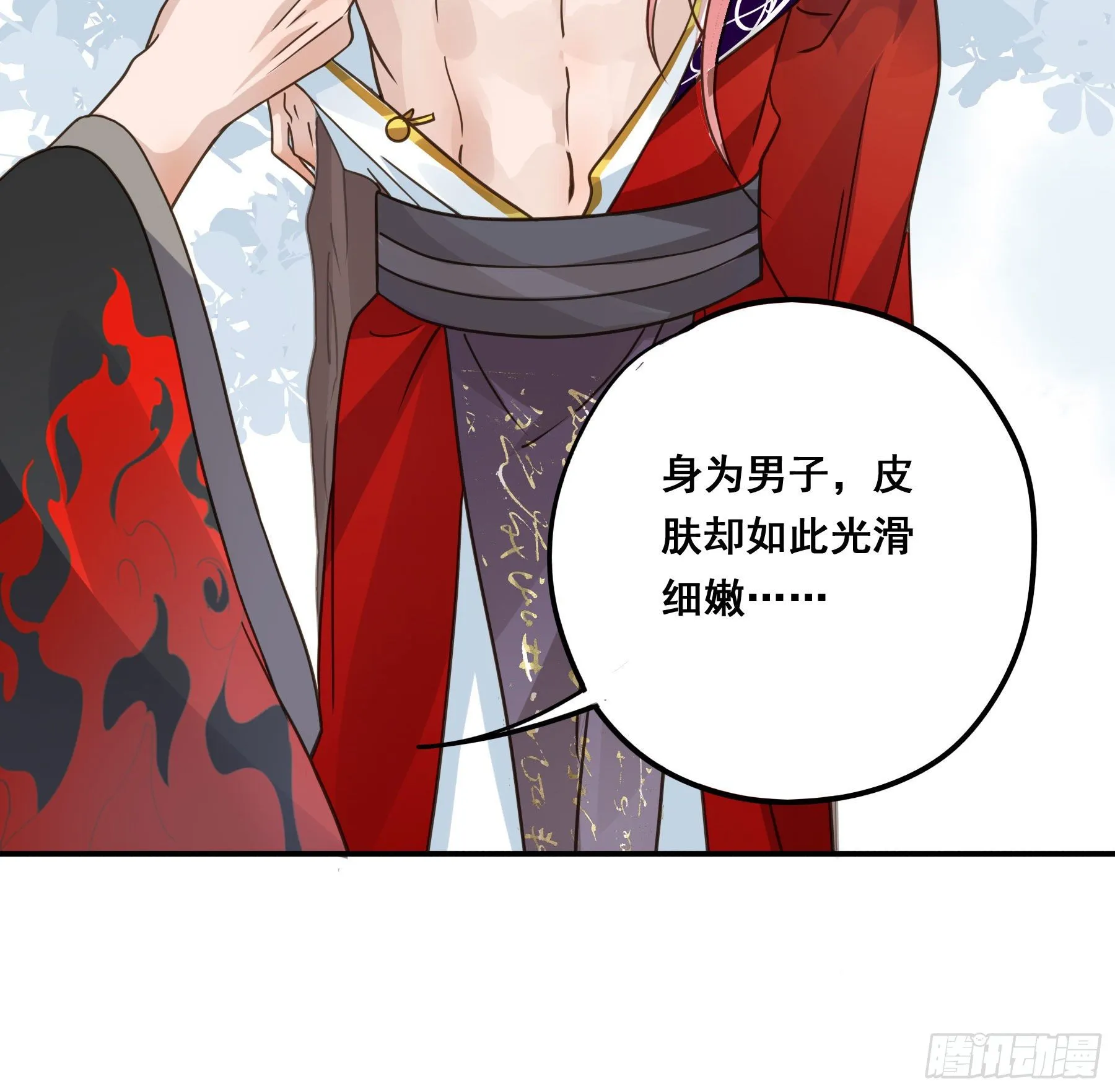 蜜汁阿诺 第9页