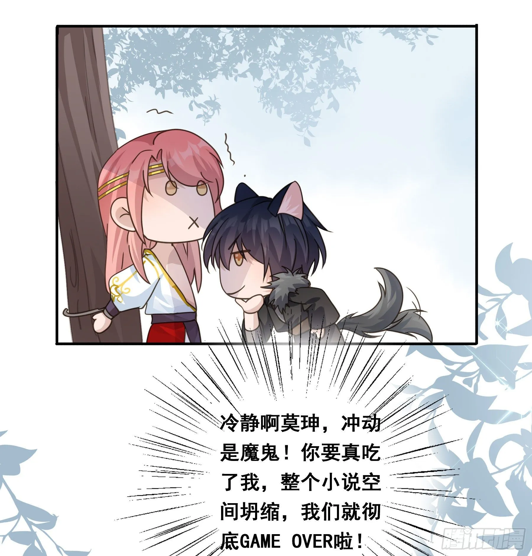 蜜汁阿诺 第12页