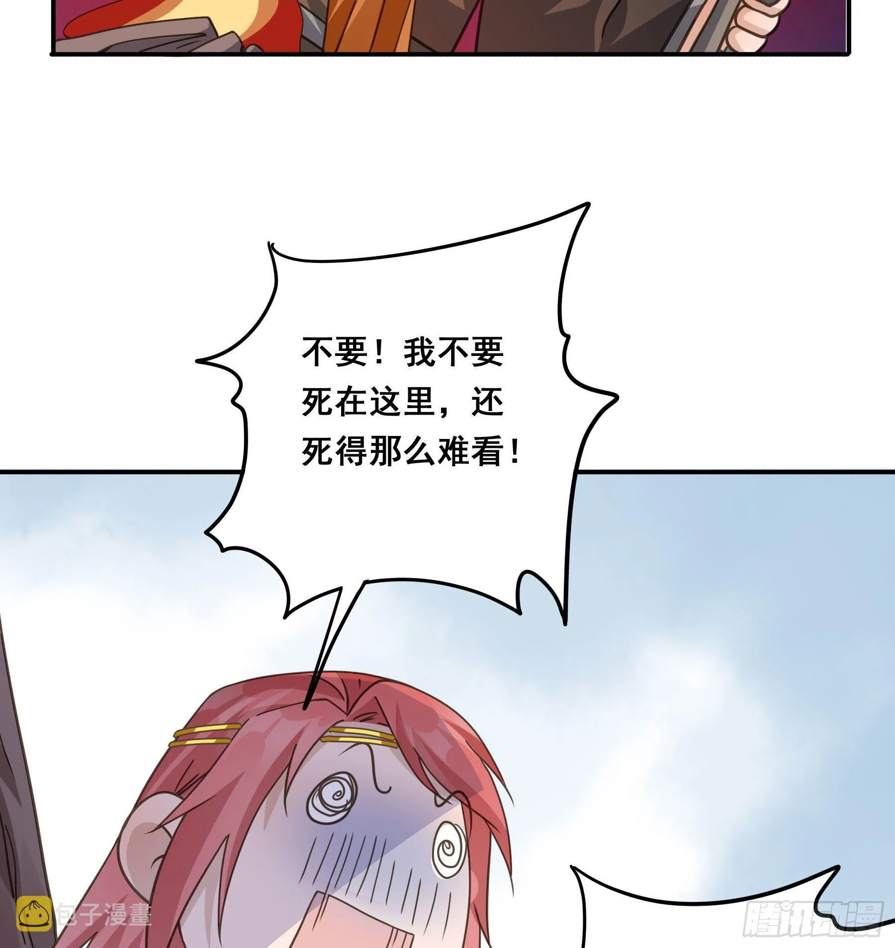 蜜汁阿诺 第24页
