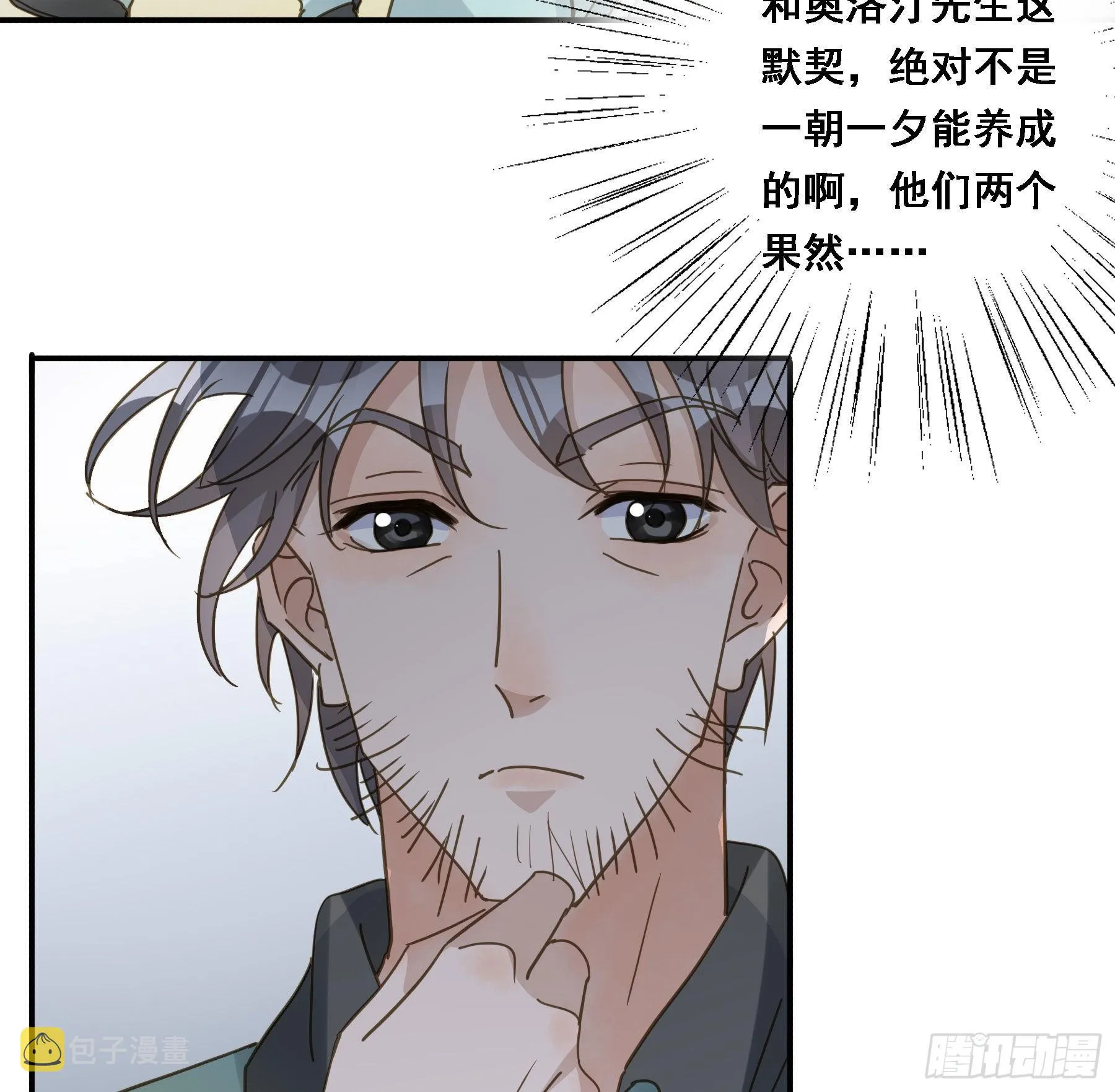 默契 第21页