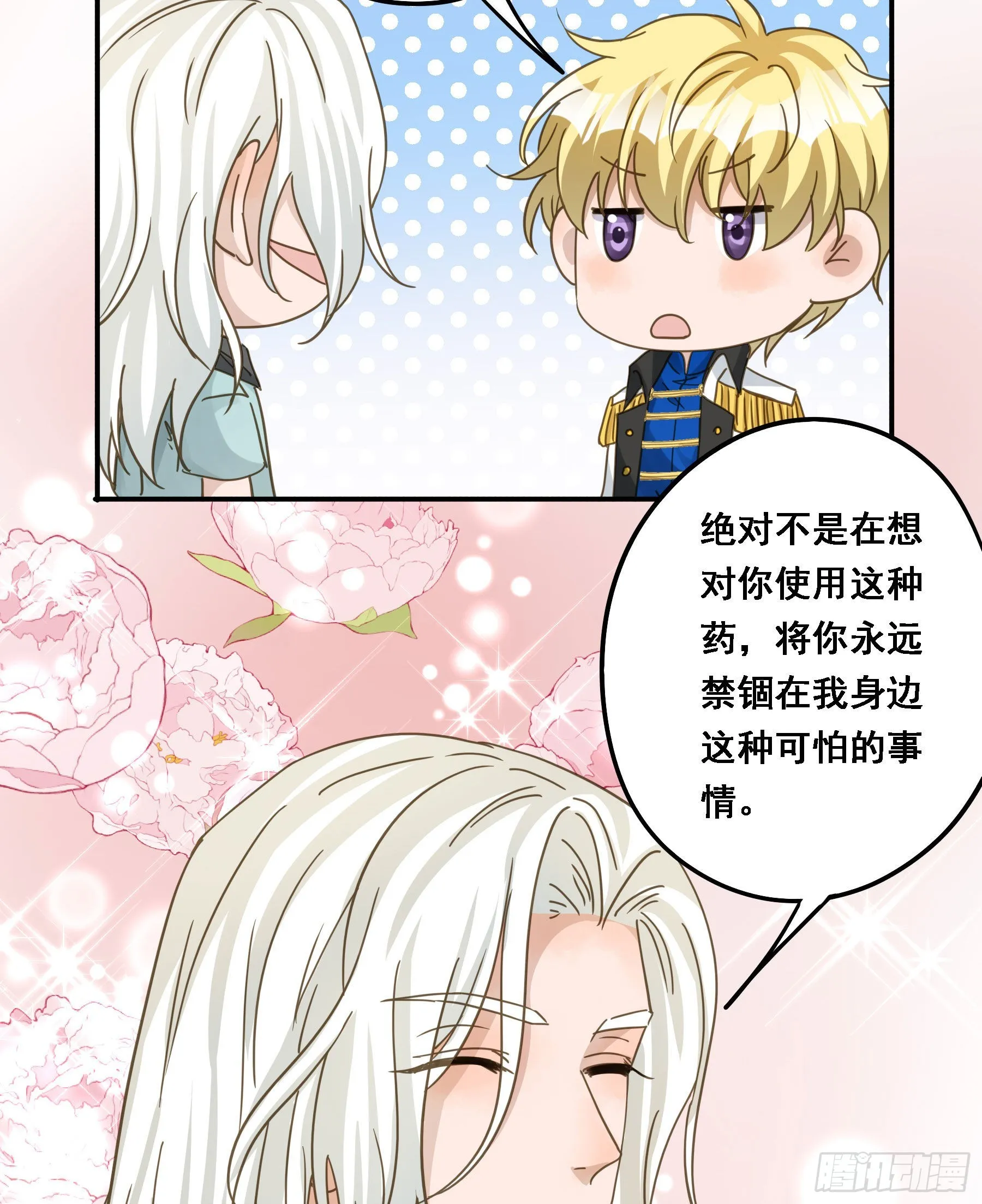 默契 第30页