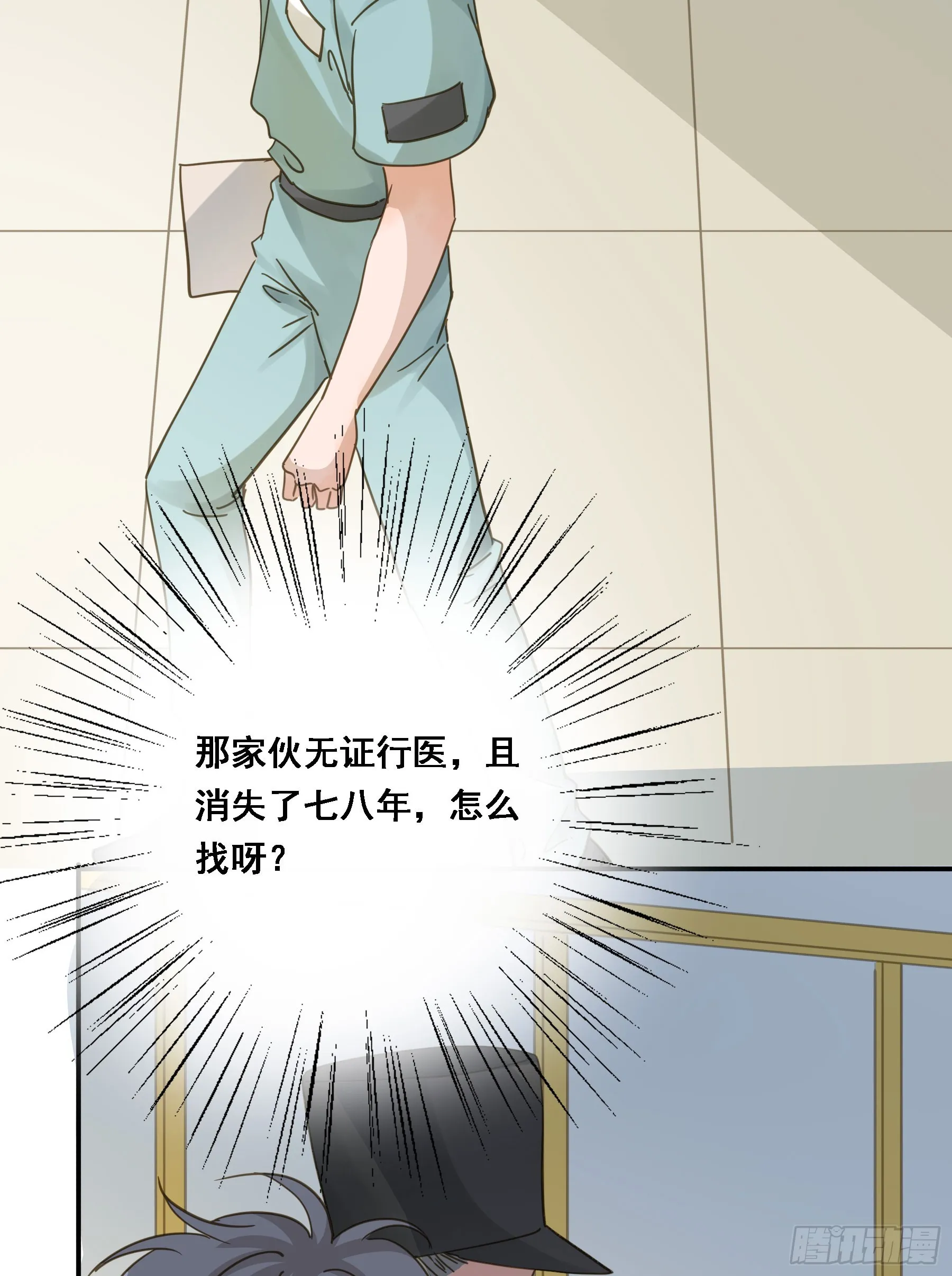 将功赎罪 第5页