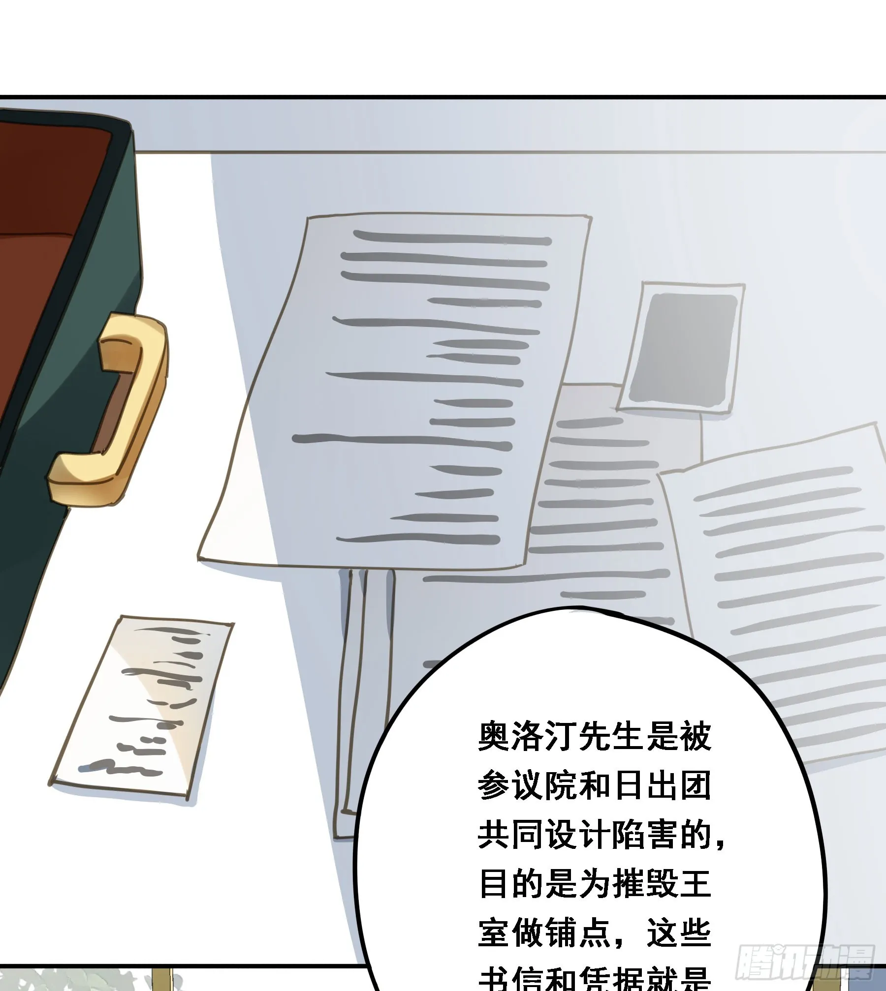 将功赎罪 第12页