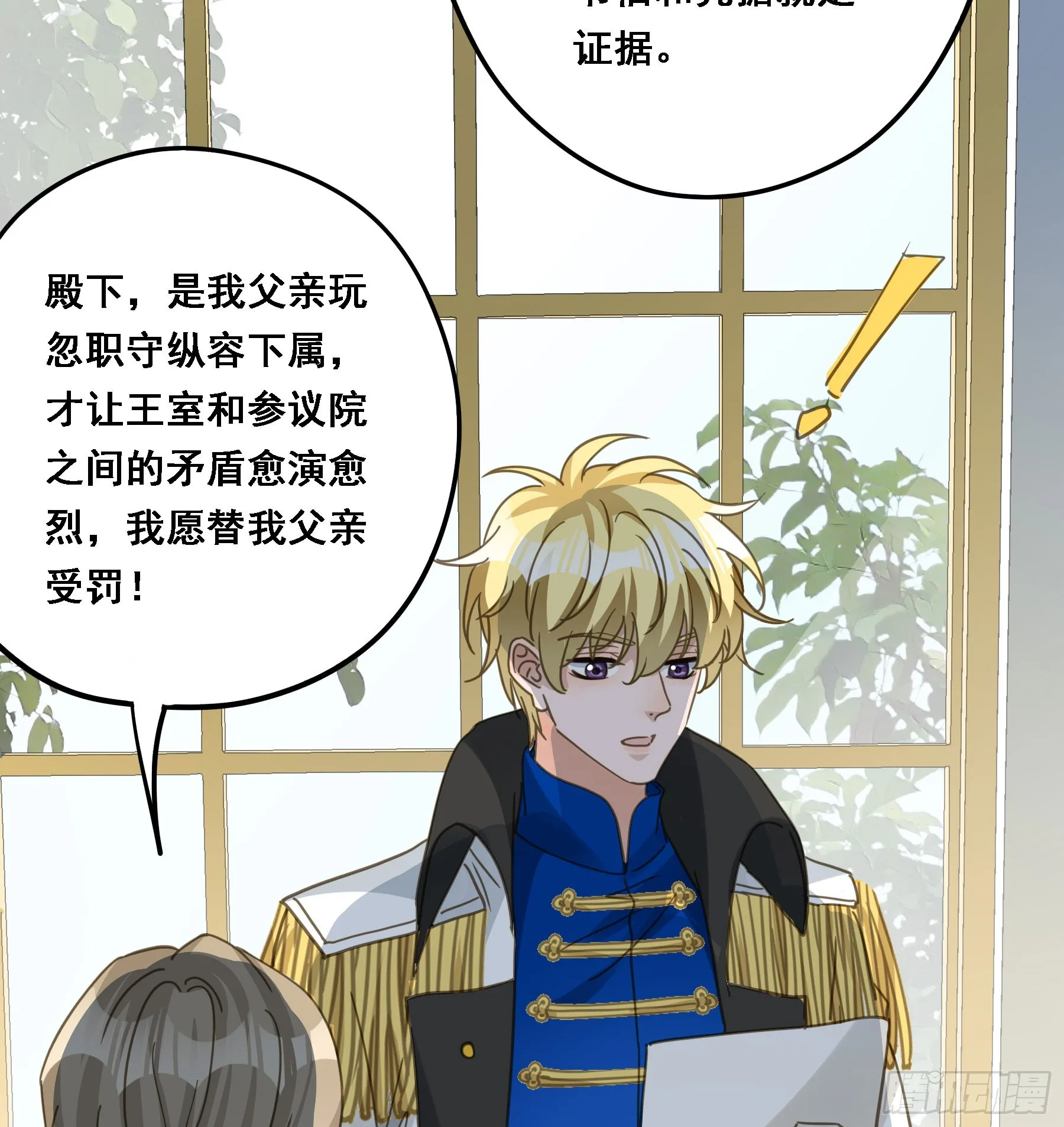 将功赎罪 第13页