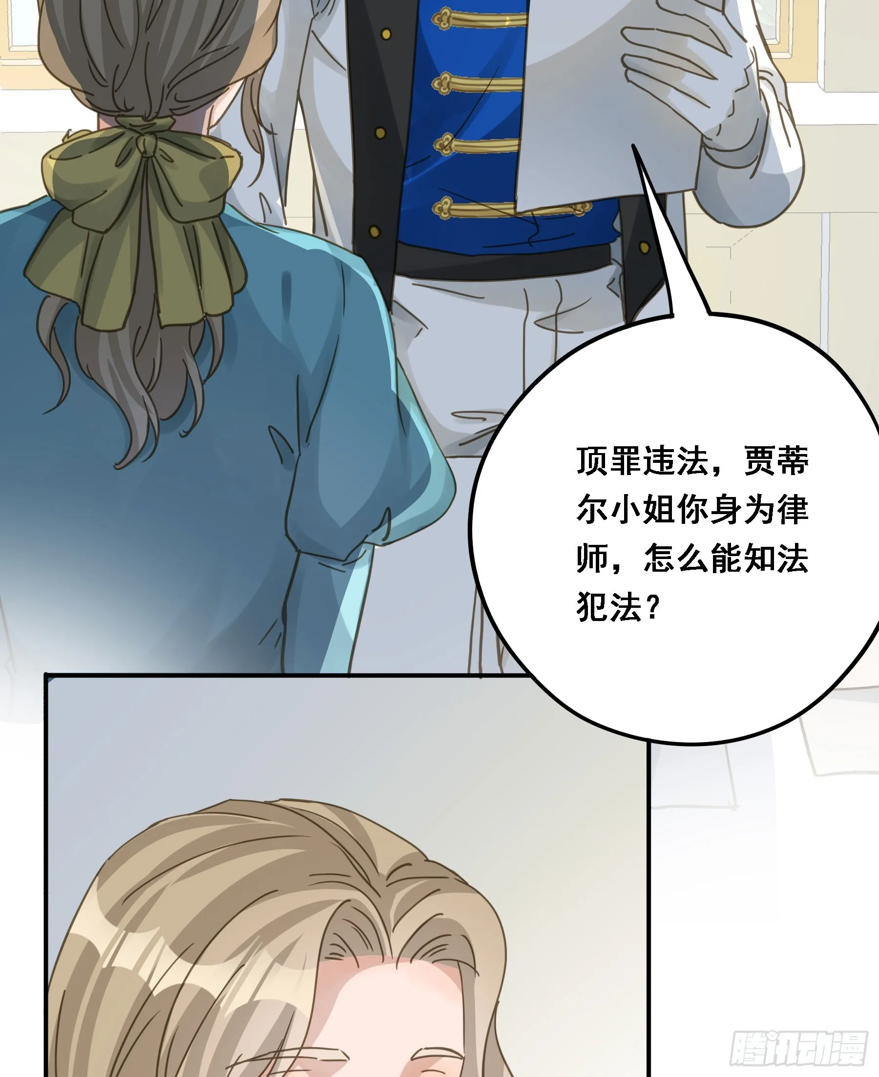 将功赎罪 第14页
