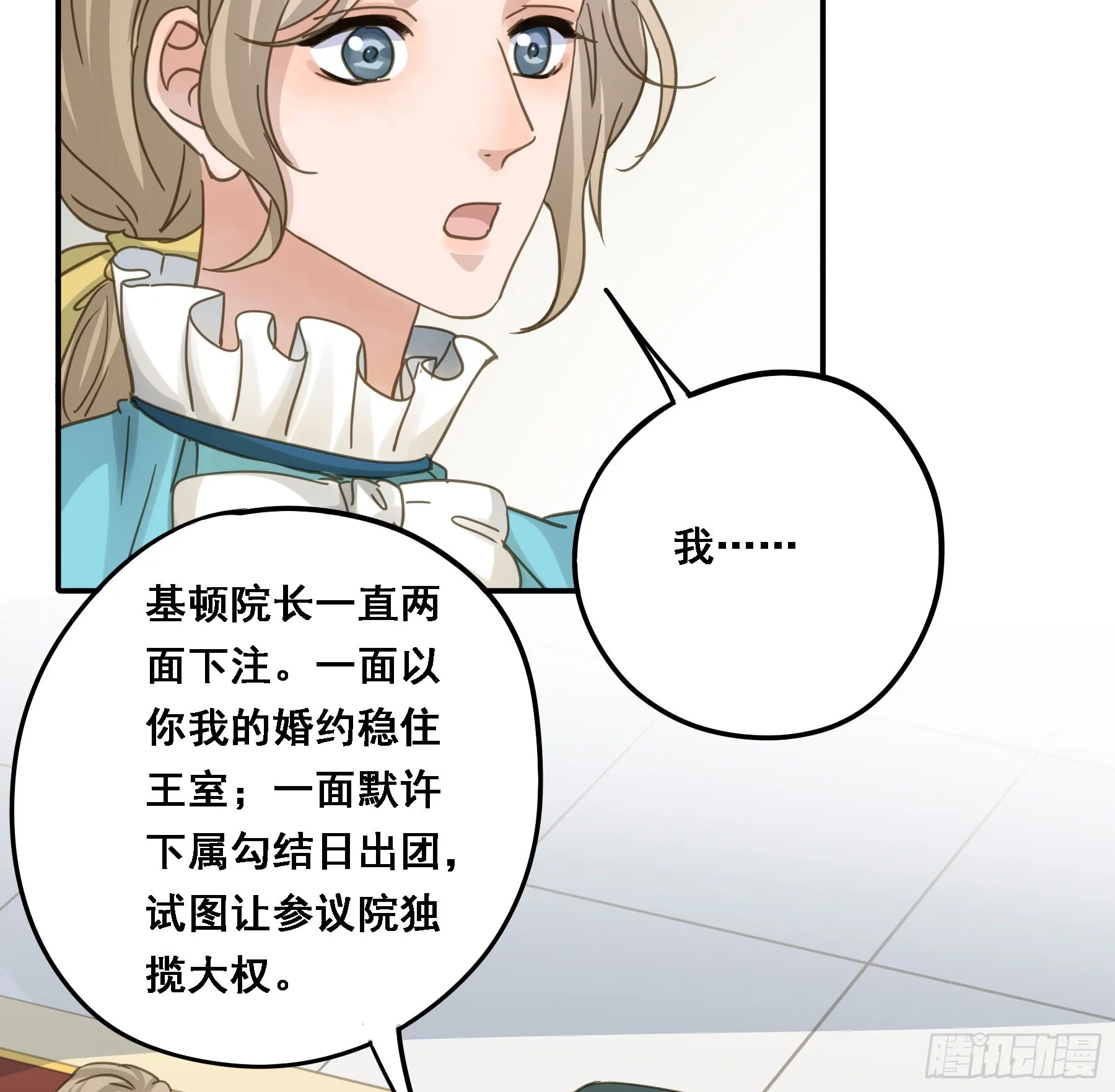 将功赎罪 第15页