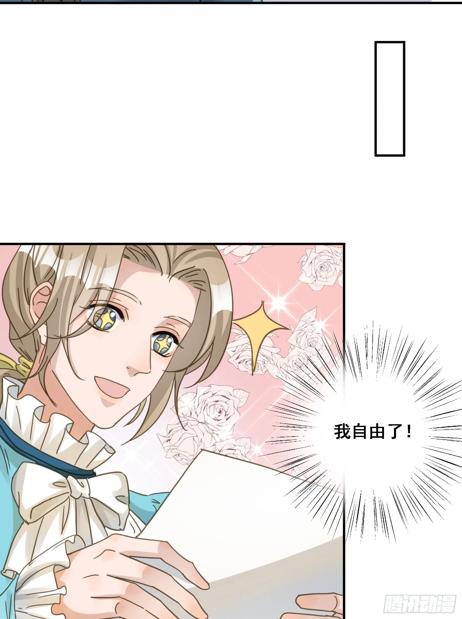 将功赎罪 第27页