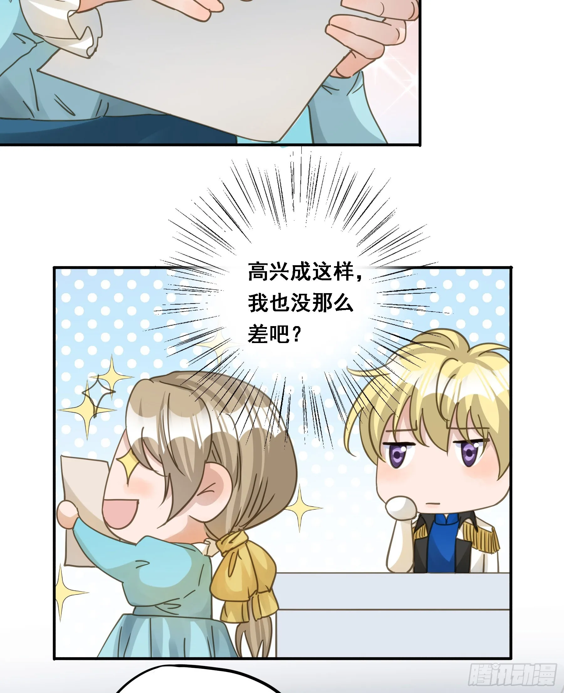 将功赎罪 第28页