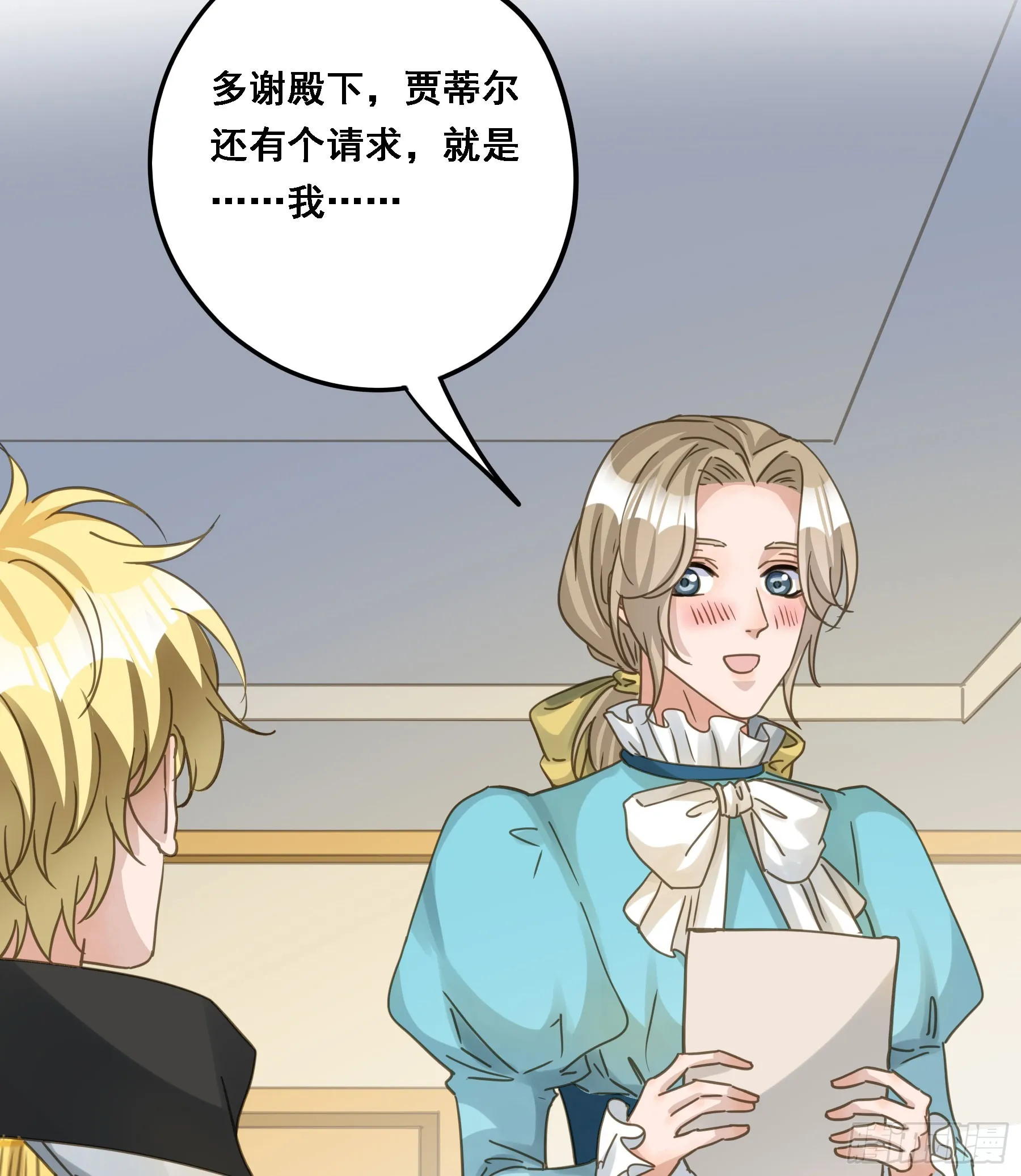 将功赎罪 第29页