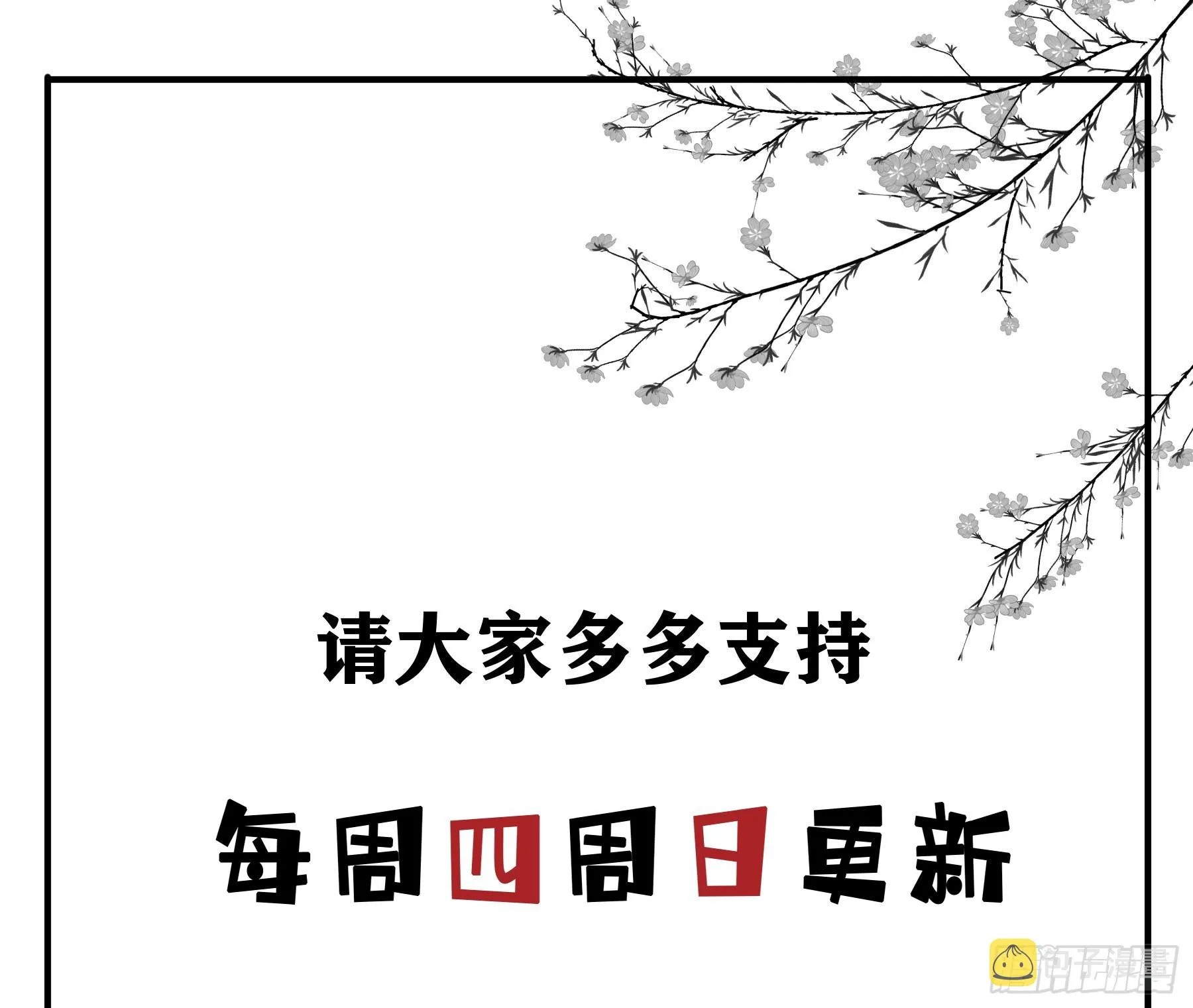 将功赎罪 第49页