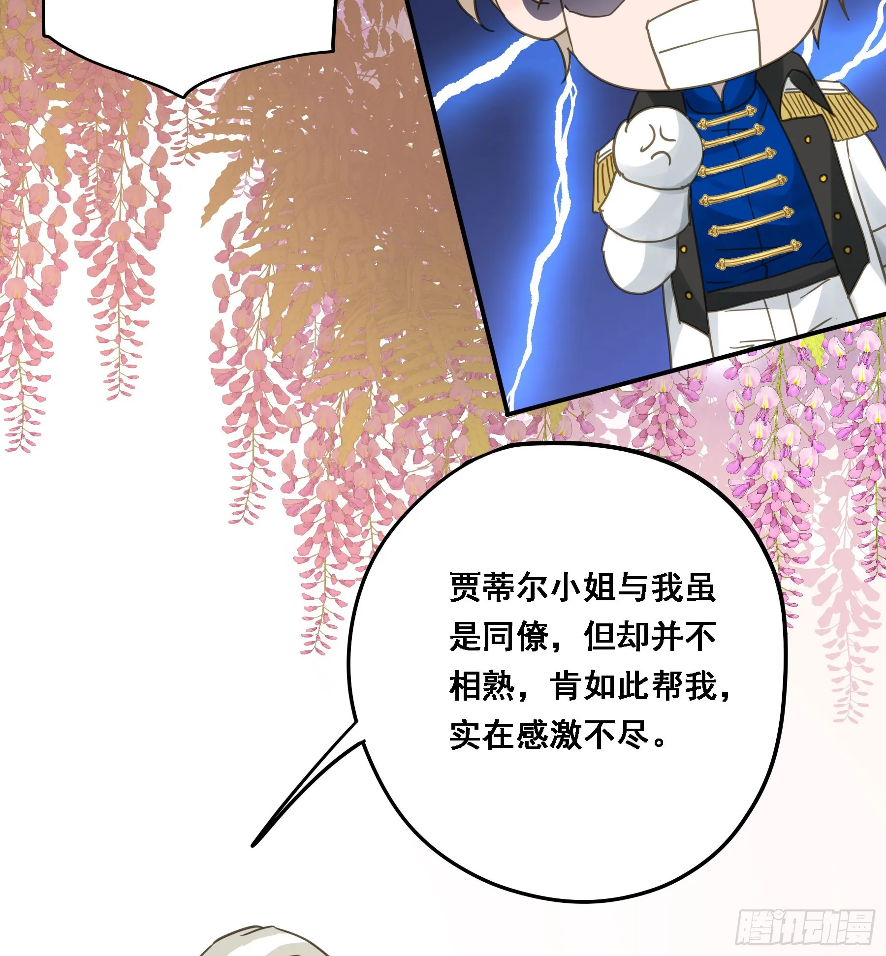 都是自己人 第12页