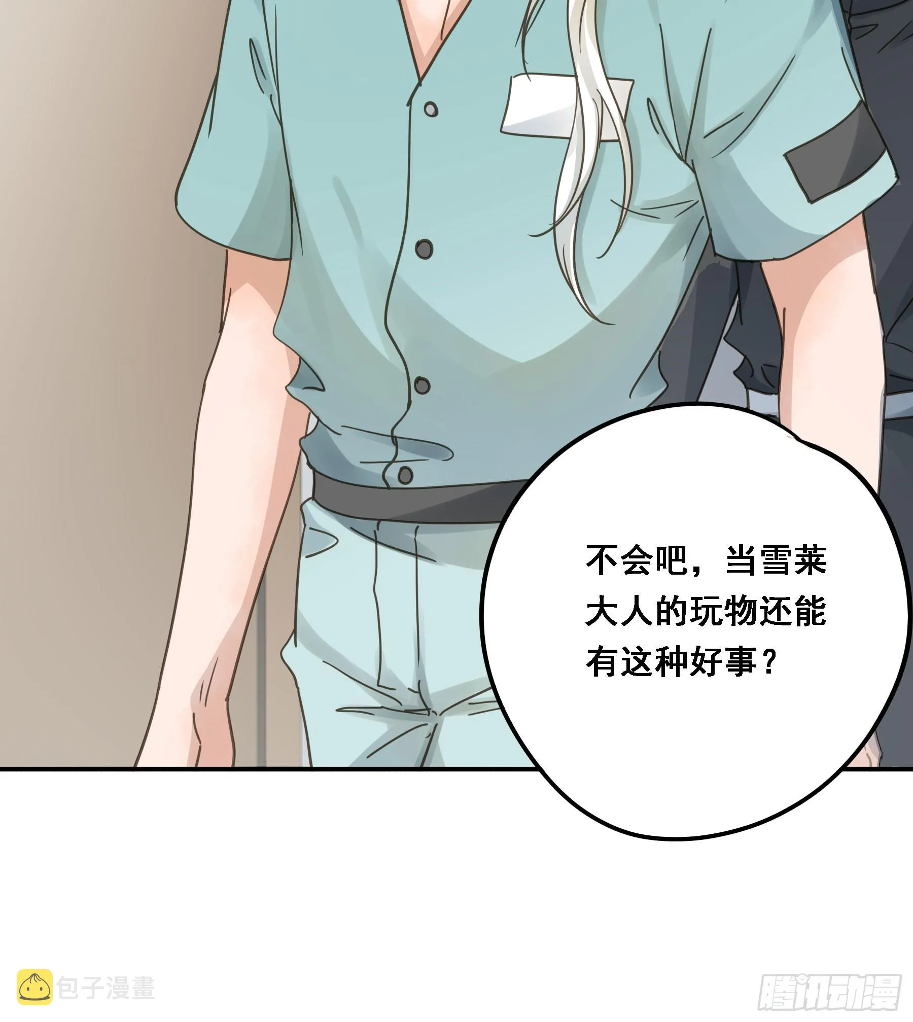 沉沦？ 第7页