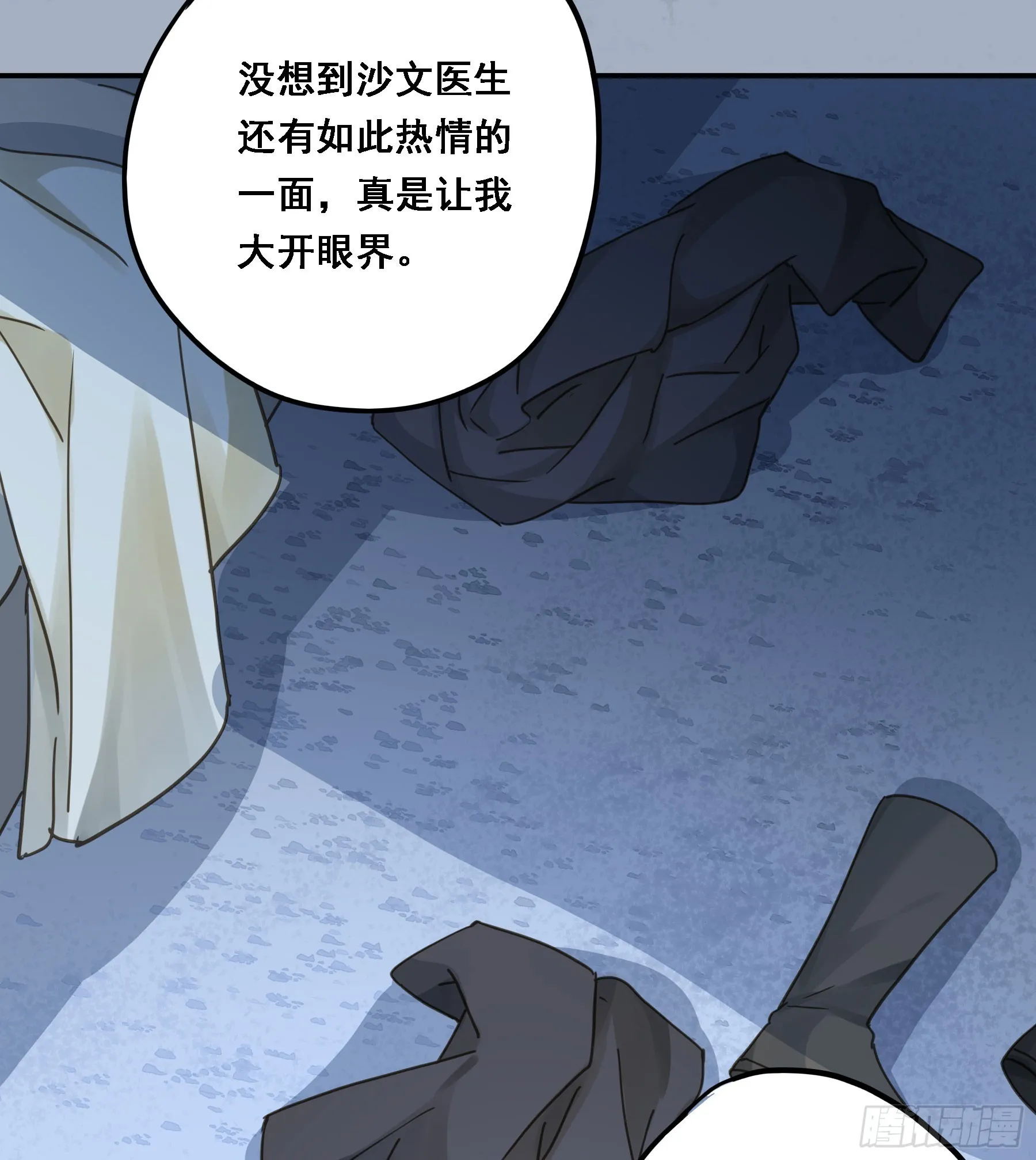 沉沦？ 第37页