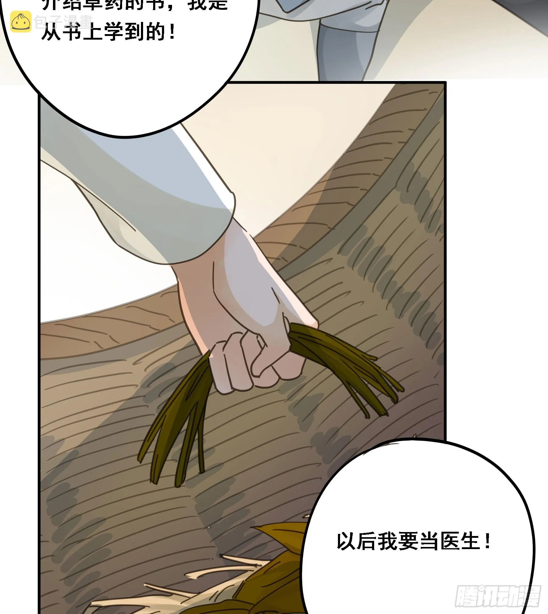 弃子反杀 第7页