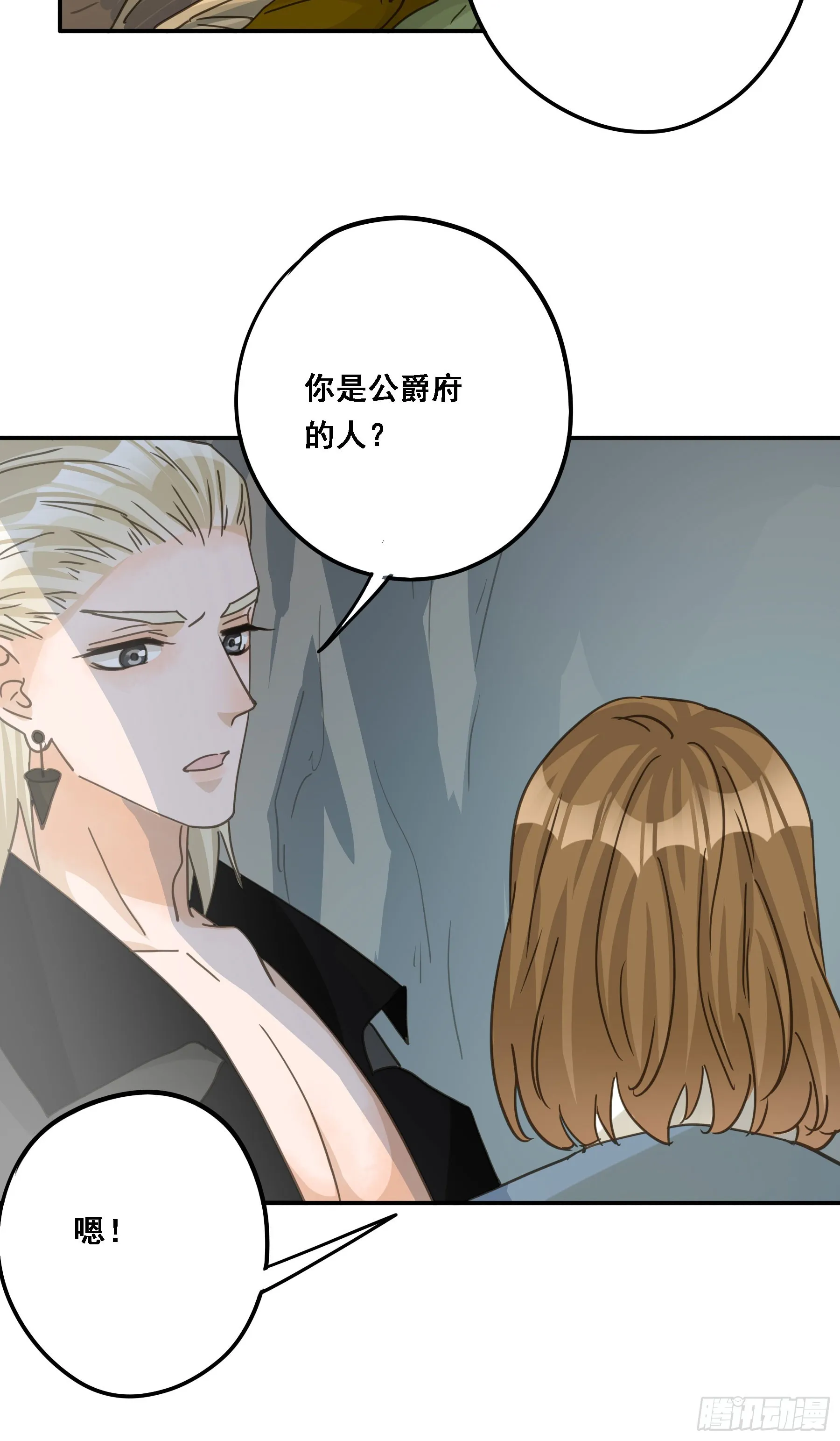 弃子反杀 第8页